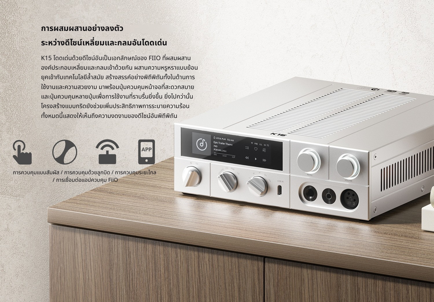 FiiO K15 DAC/AMP ตั้งโต๊ะชิป AKM AK4497S *2 รองรับ MQA, Dual Hi-Res ประกันศูนย์ไทย