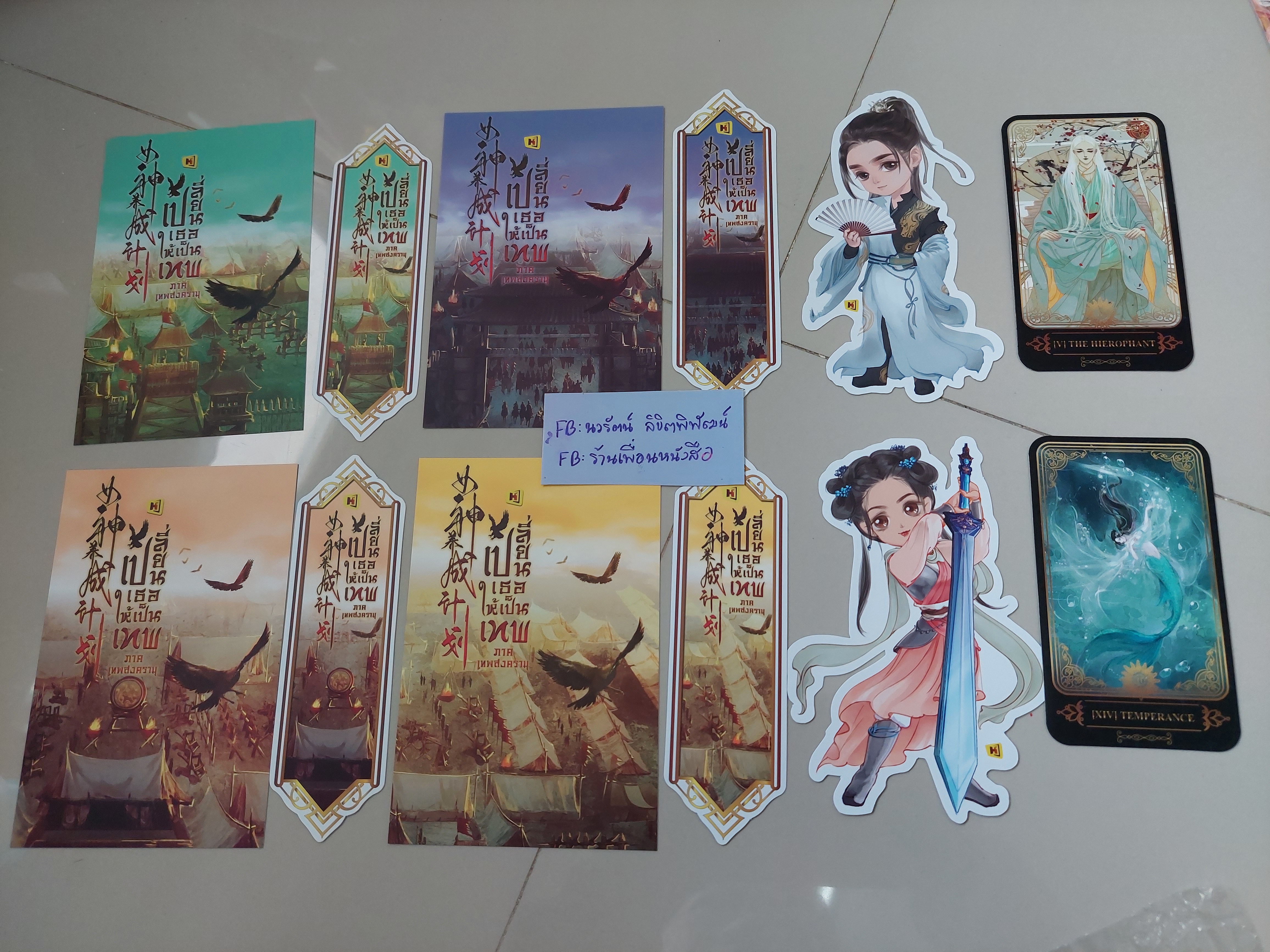 โปส+ที่คั่น เปลี่ยนเธอให้เป็นเทพ ภาคสงคราม