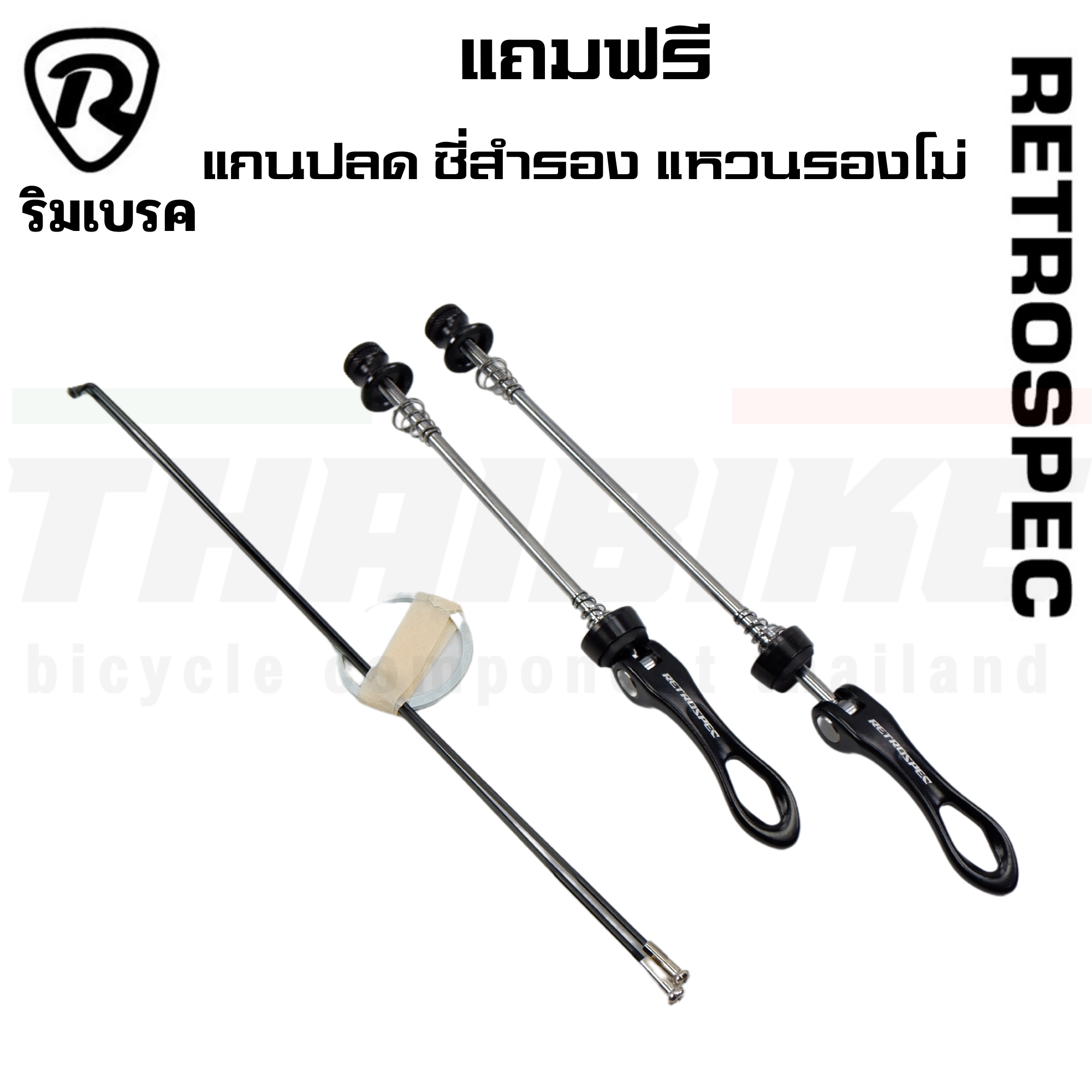 ล้อจักรยานเสือหมอบ Retrospec Aluminum 700C รองรับ 8-12SPD ดิสเบรค ริมเบรค