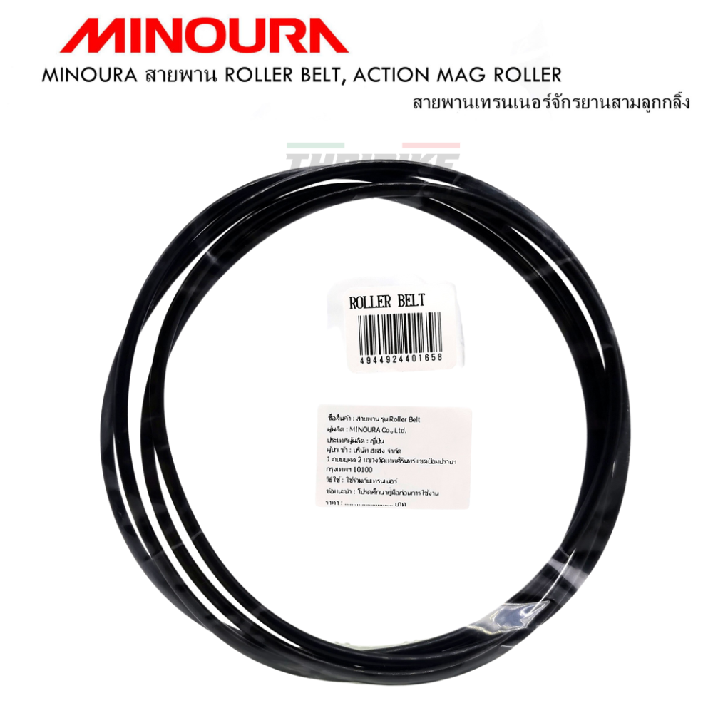 สายพานเทรนเนอร์จักรยานสามลูกกลิ้ง MINOURA ACTION MAG ROLLER