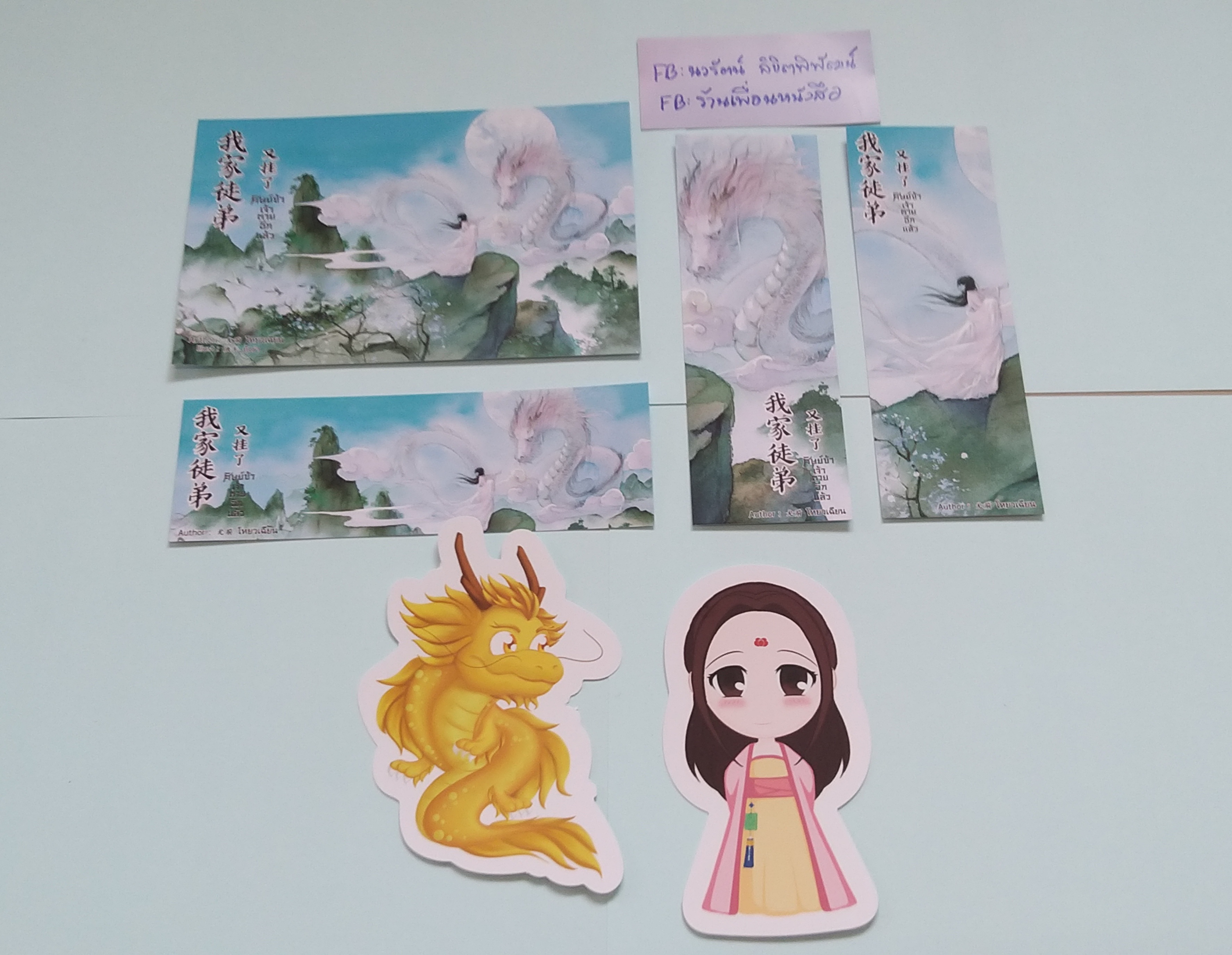 โปส+ที่คั่น ศิษย์ข้าเจ้าตายอีกแล้ว