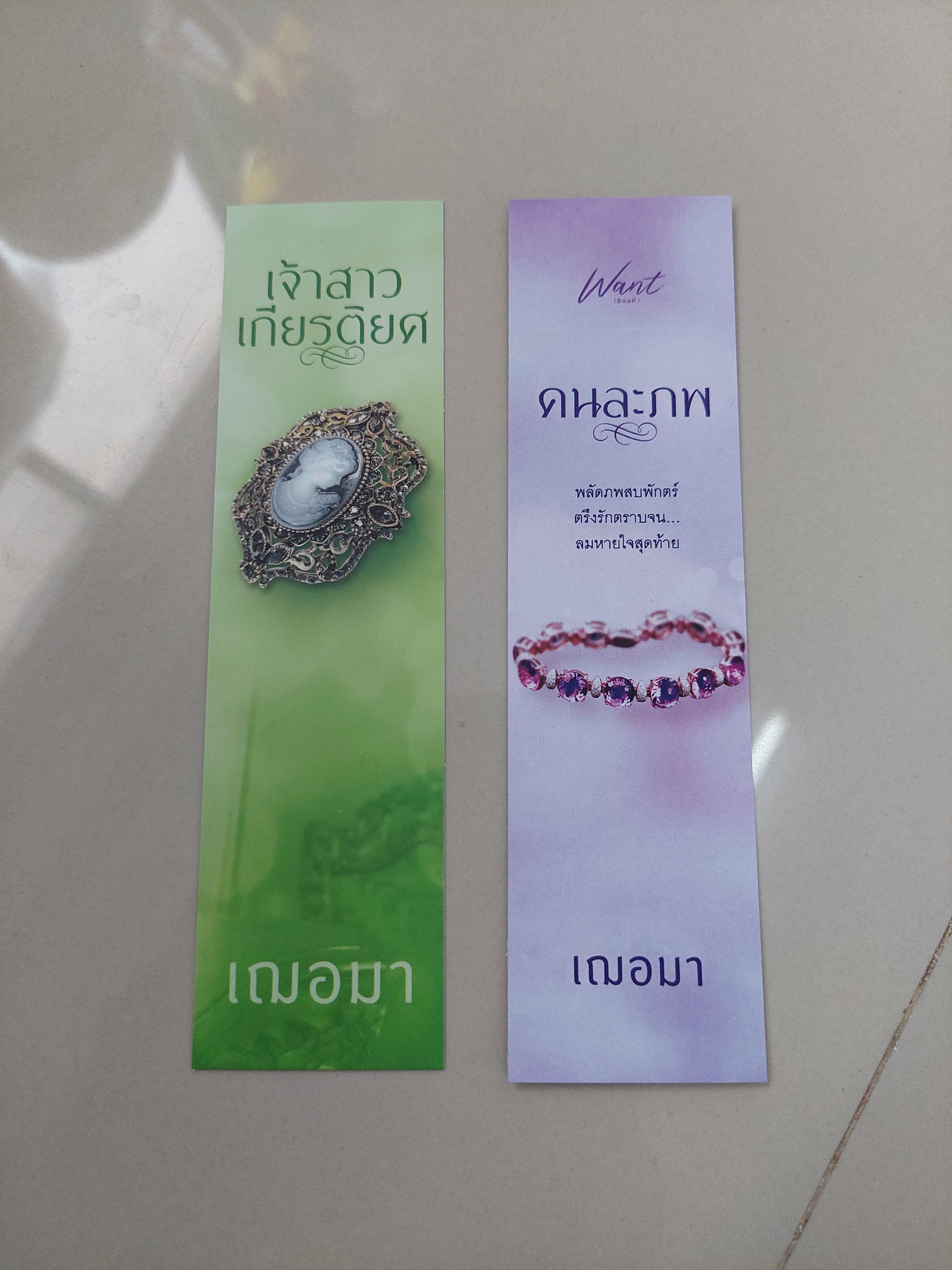 ที่คั่น เฌอมา