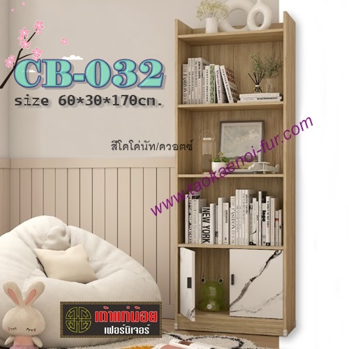 CB-032 ชั้นอเนกประสงค์ 60 ซม.