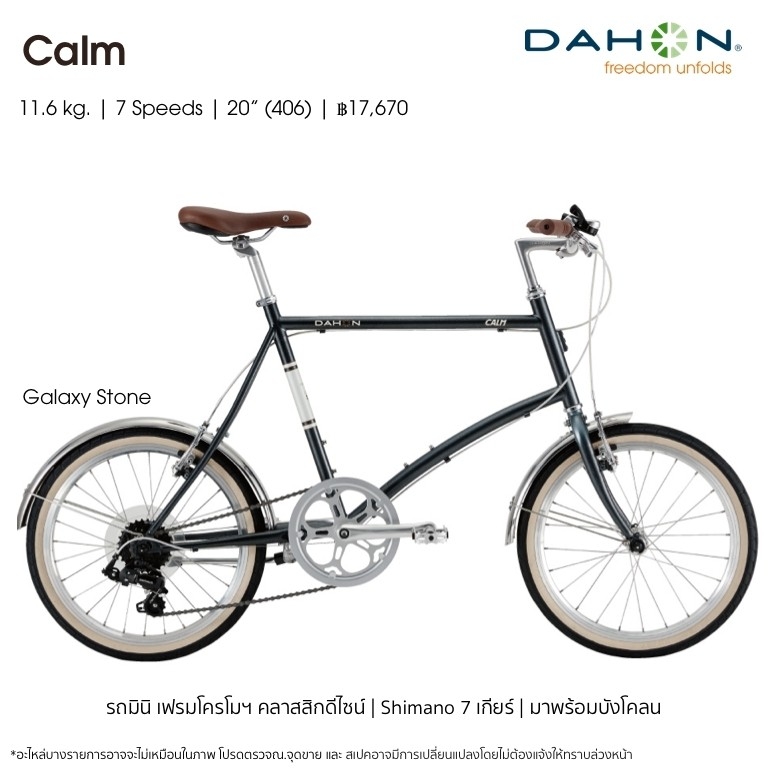 DAHON CALM 2022 จักรยานมินิ เฟรมโครโมลี่ สุดคลาสสิก เกียร์ Shimano 7 สปีด