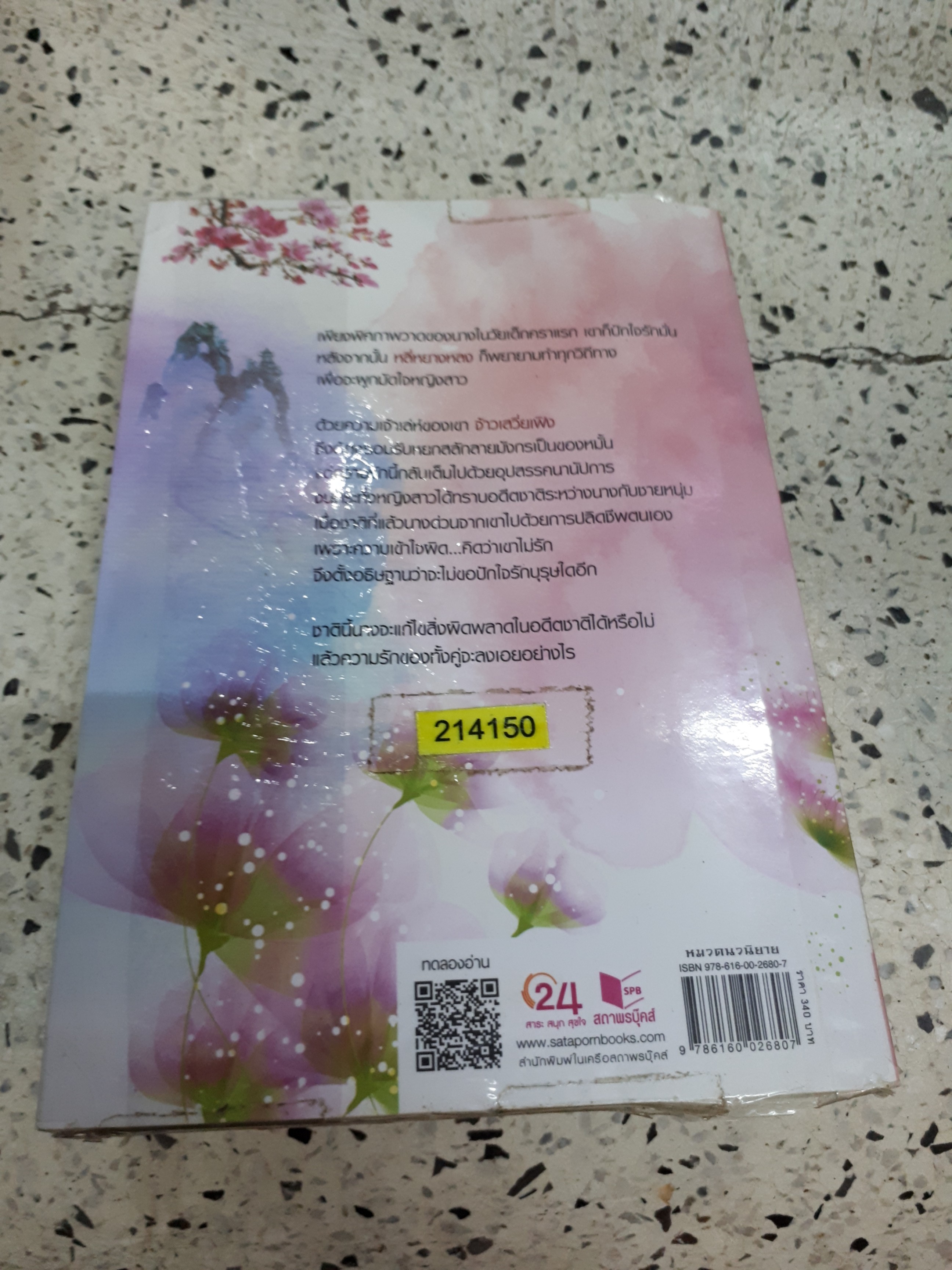 จารใจ /ไป๋ชิงหง