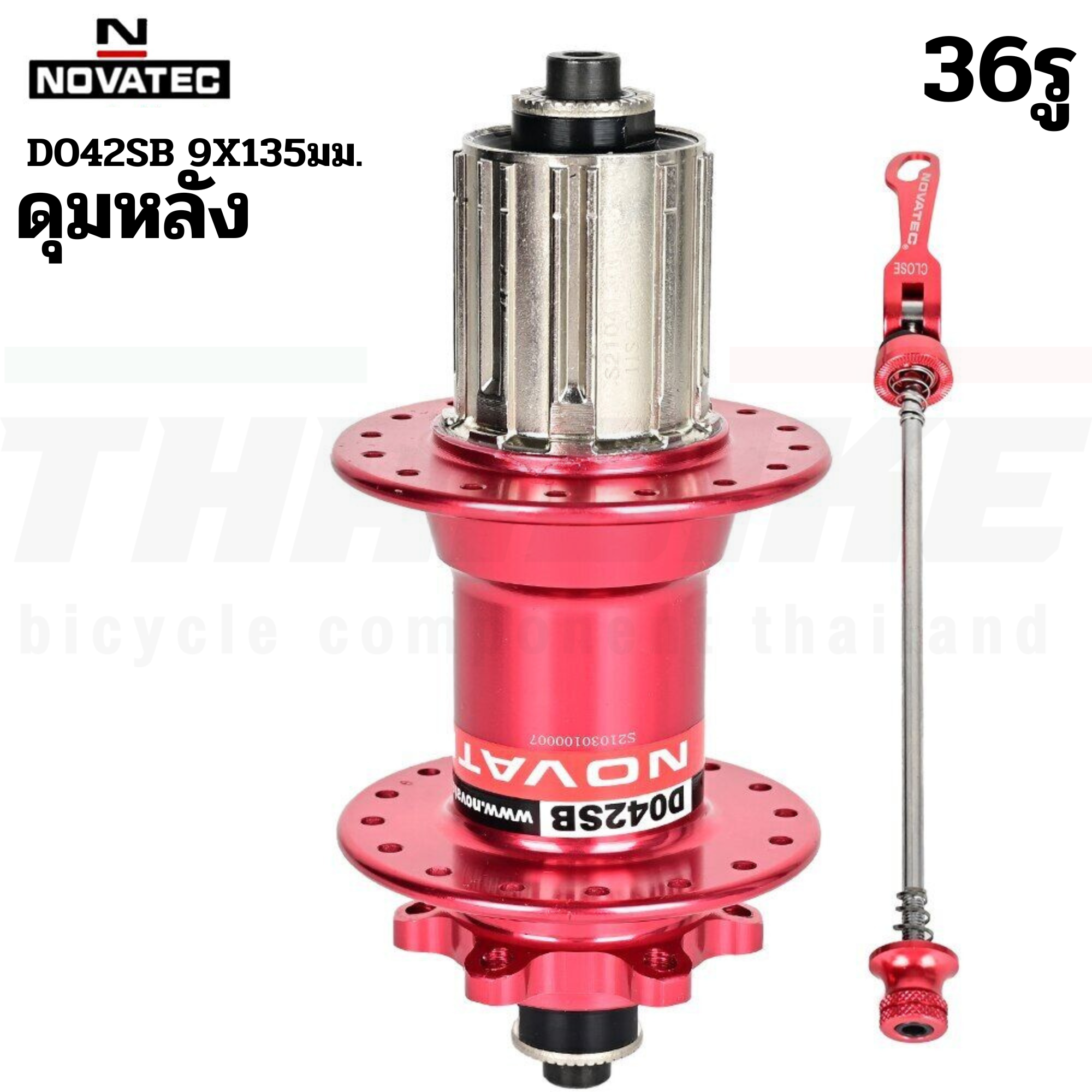 ดุมจักรยานดิสเบรค NOVATEC รุ่น D041SB/D042SB 28/32/36 รูพร้อมแกนปลด