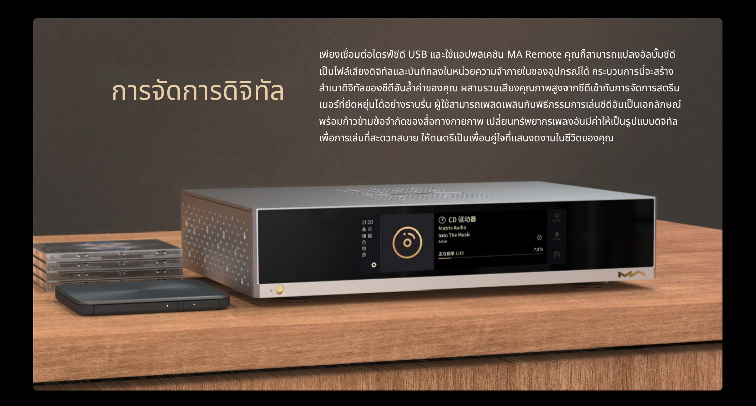 <สั่งจองล่วงหน้า> MATRIX Audio MD-1 / MD-1P เครื่องเล่นเพลงสตรีมมิ่งพร้อม DAC/AMP พรีเมี่ยมในตัว ประกันศูนย์ไทย