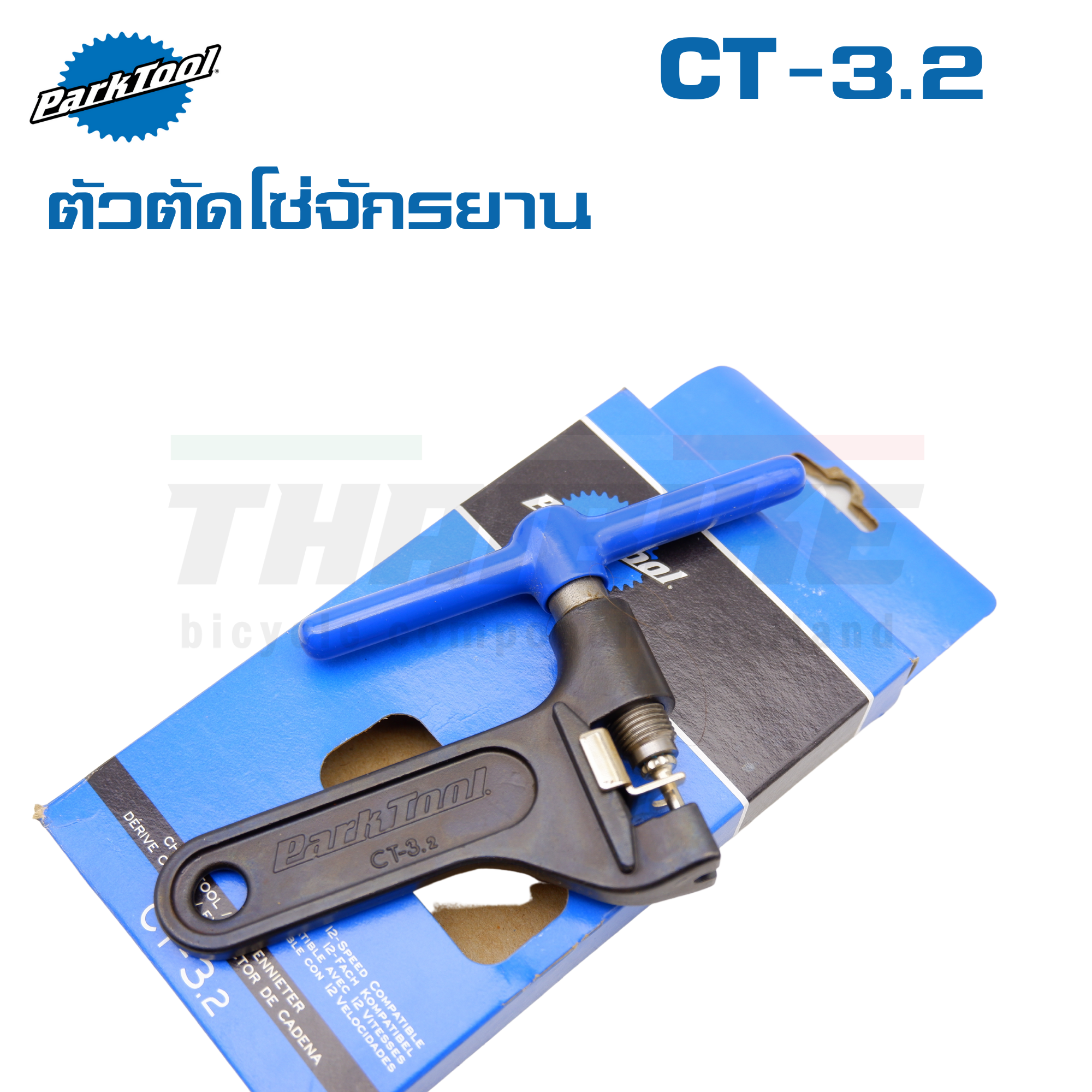 เครื่องมือตัวตัดโซ่จักรยาน Park Tool รุ่น CT-3.2