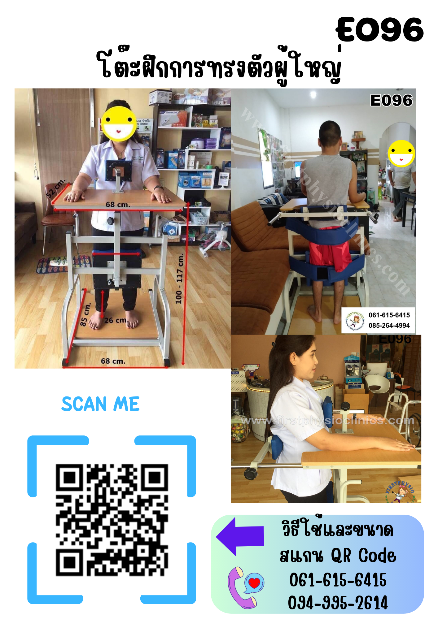 โต๊ะฝึกการทรงตัวผู้ใหญ่ รุ่น E096 /68x85x100 cm /E096