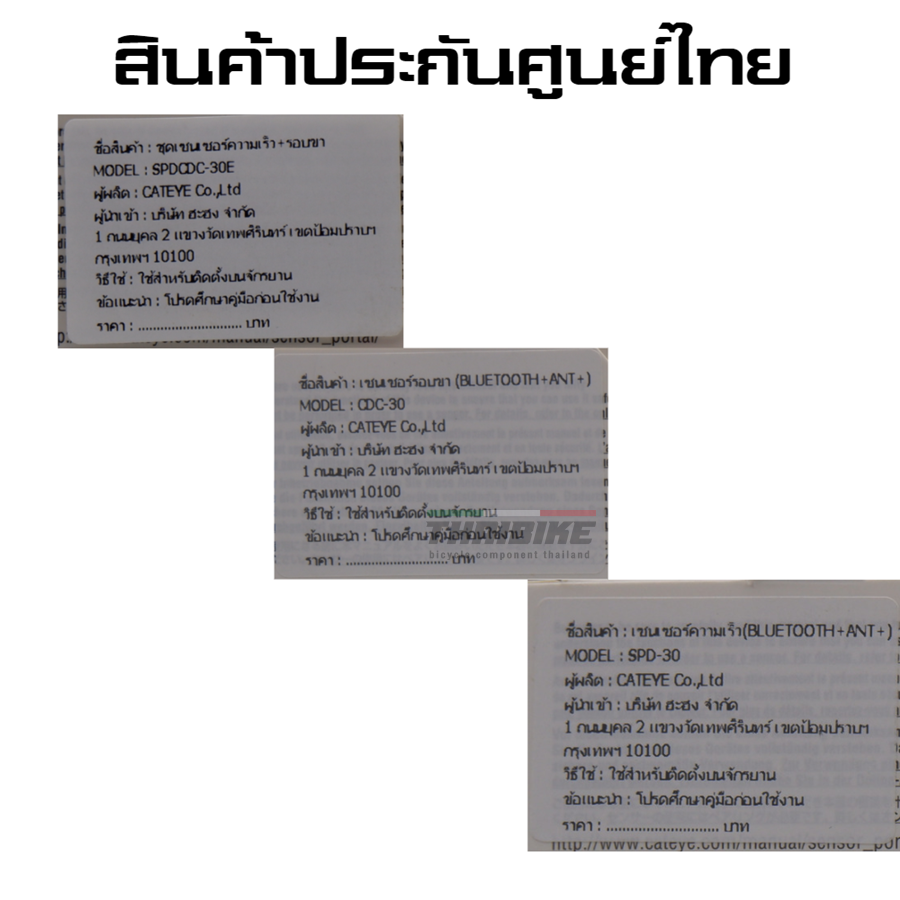 เซนเซอร์ความเร็ว+รอบขา CATEYE SPD-30 CDC-30 (Bluetooth+ANT+) รองรับทุกยี่ห้อ