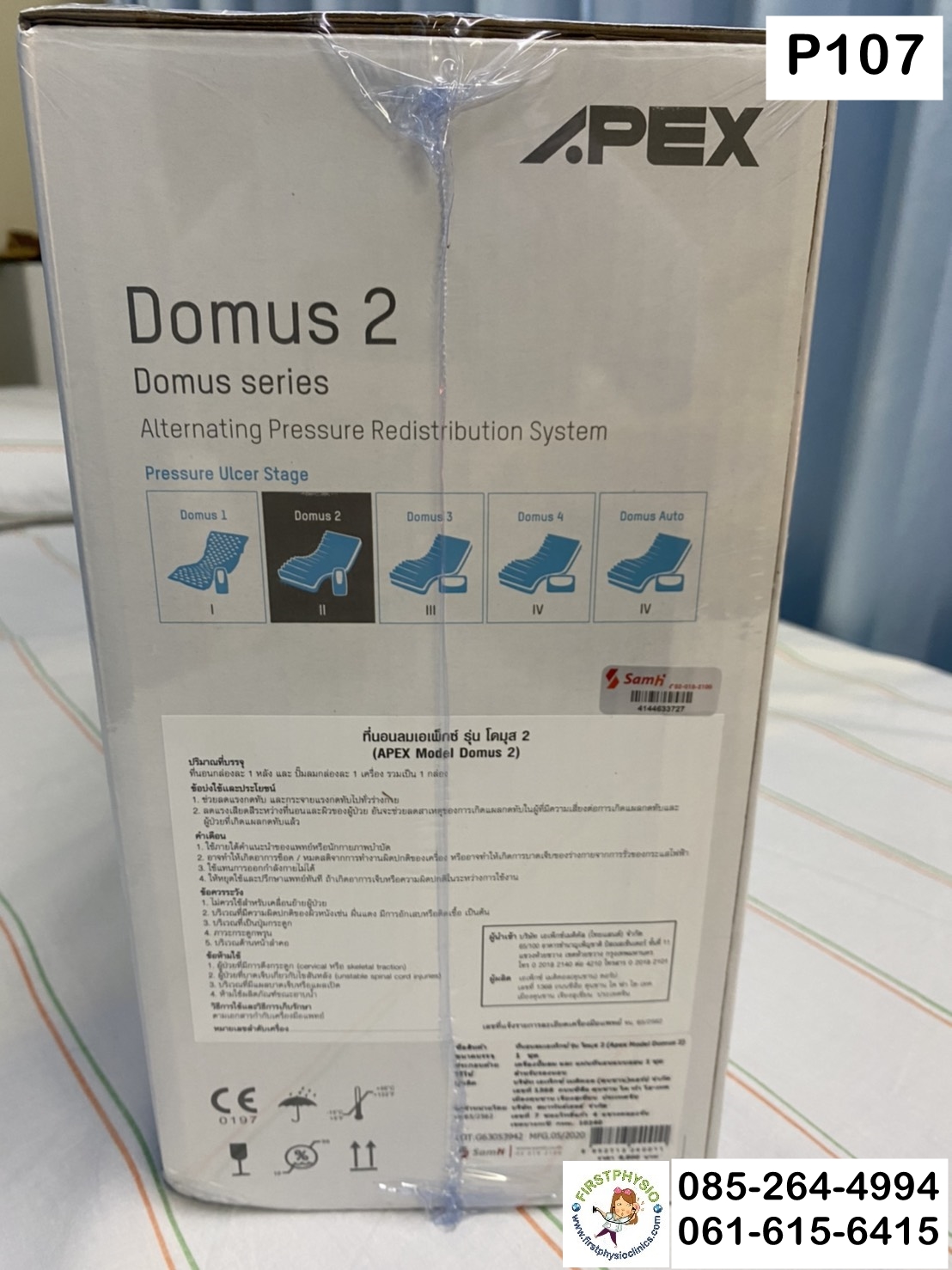 FIRSTPHYSIO/ที่นอนลมแบบลอน เอเพ็กซ์ รุ่นโดมุส 2/ที่นอนลมแบบลอนกันแผลกดทับ