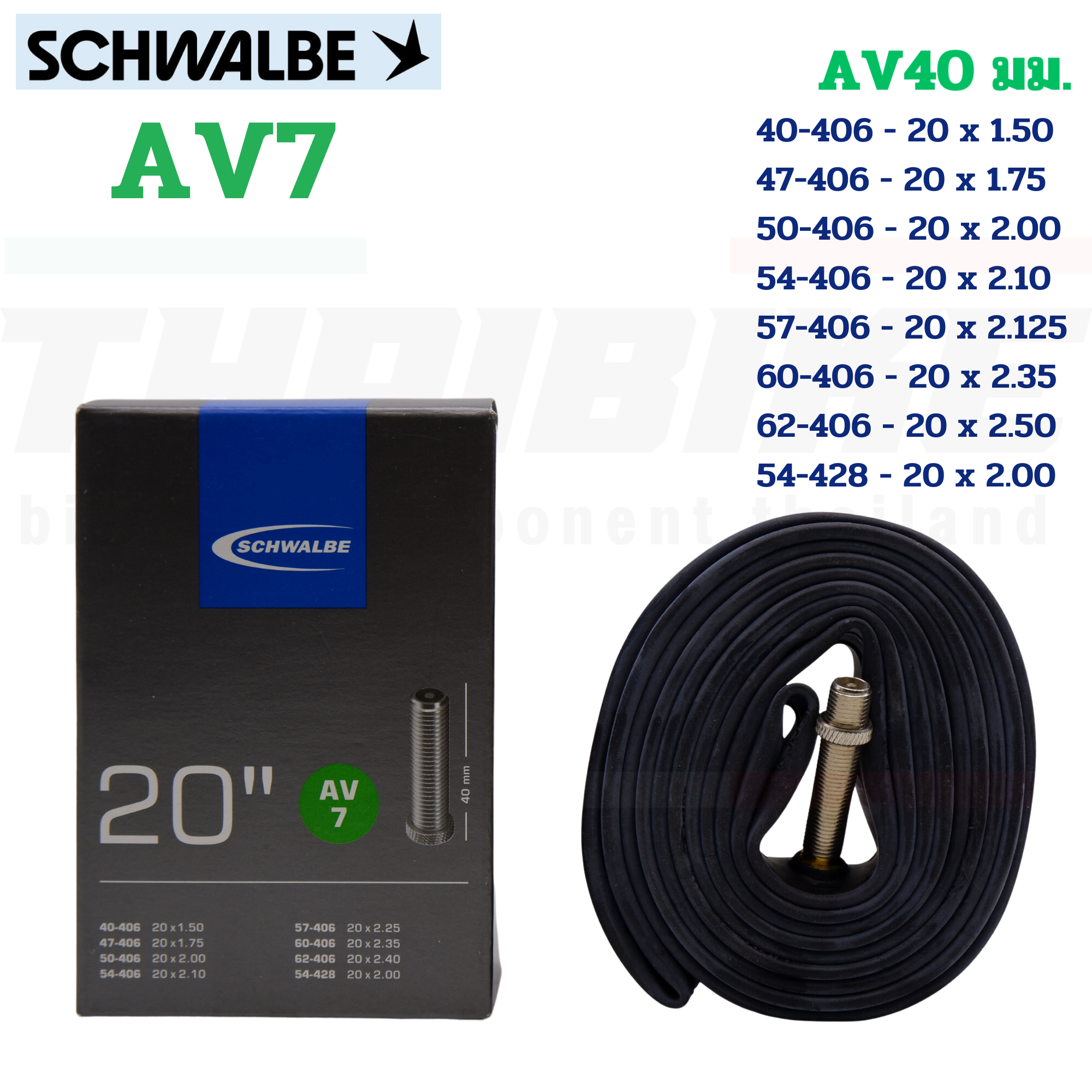 ยางในจักรยาน SCHWALBE 20x1 1/8-1 3/8 (451) 20X1-2.0(406) AV7A SV7A SV6 SV6A