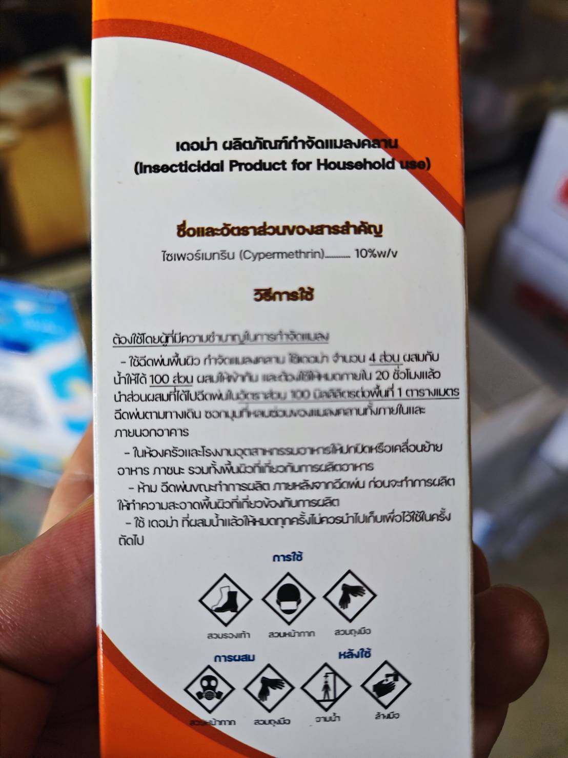 เดอม่า DERMA กำจัดเห็บ หมัด ชนิดน้ำ ขนาด 100 มิลลิลิตร