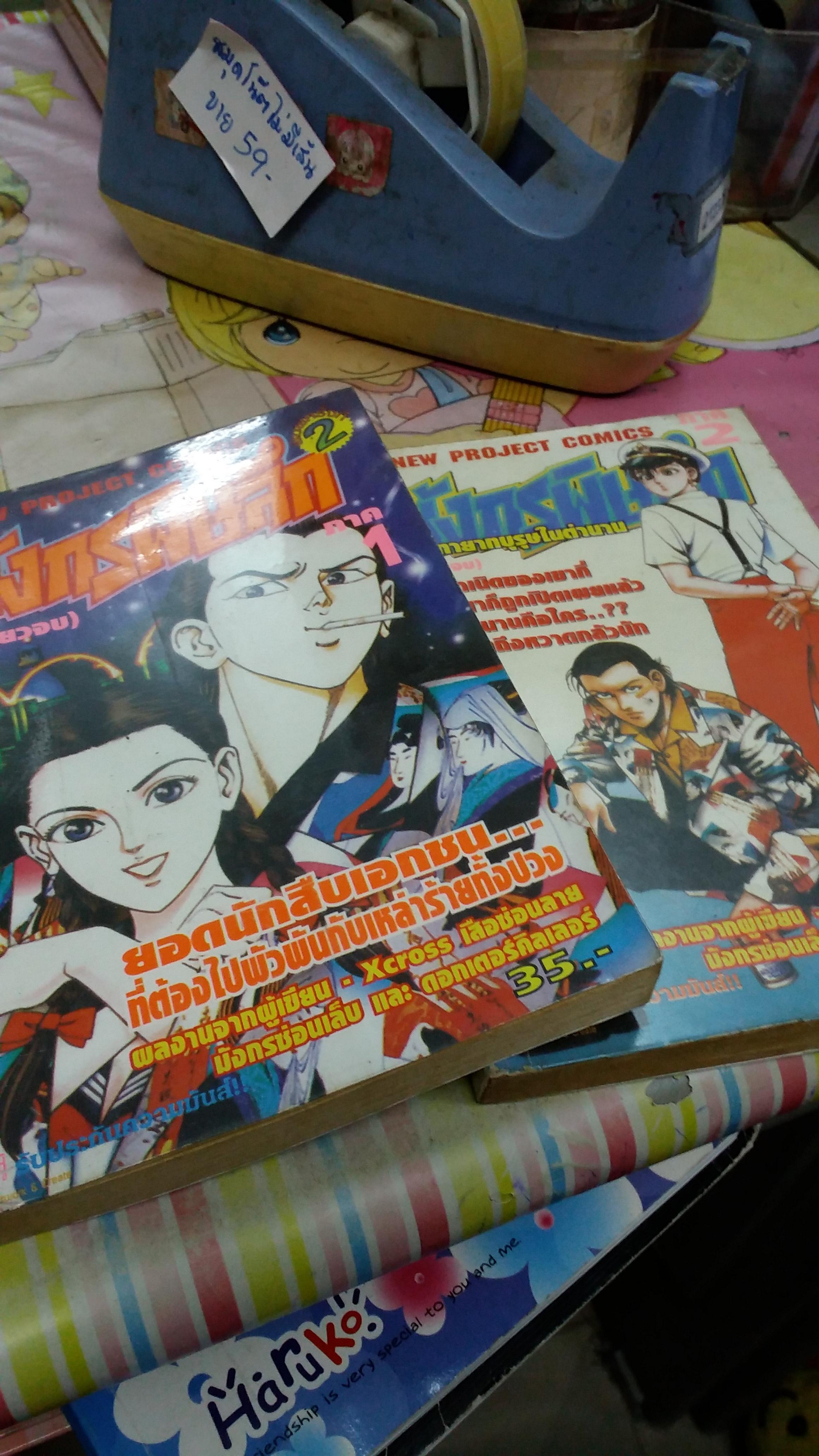 มังกรพิษลึก 1-2(จบในเล่ม)