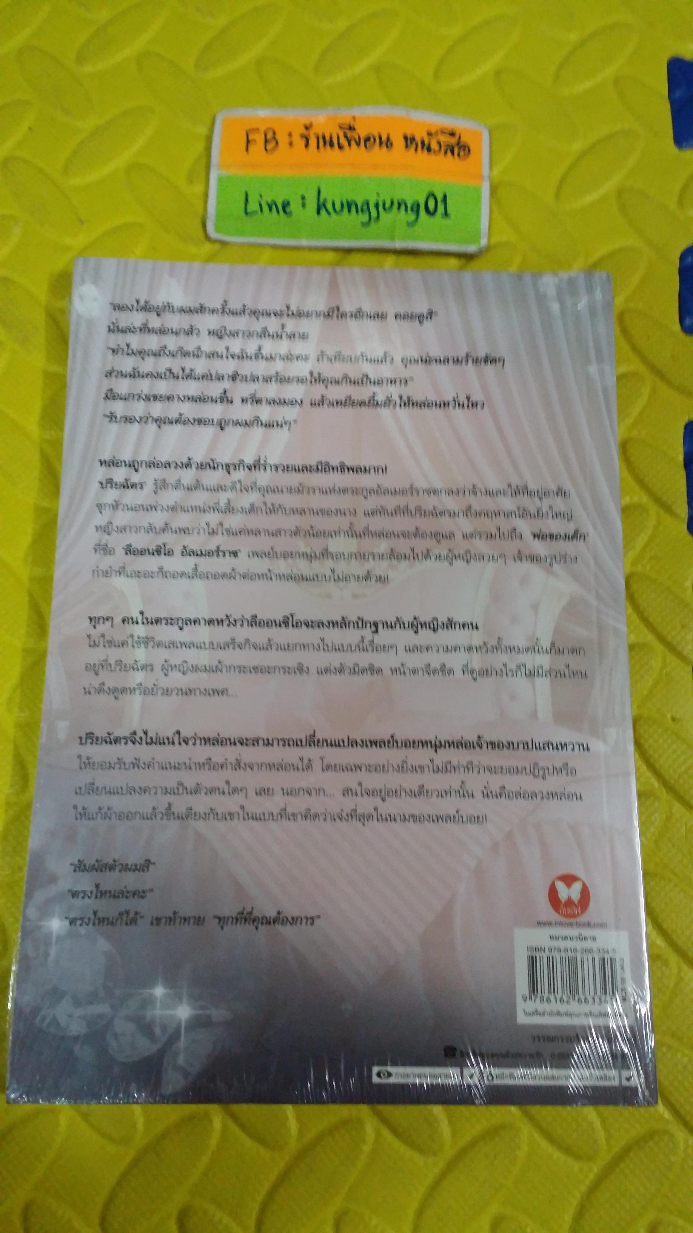 เมียนอกสัญญา /นิดานุช----------มือ 1