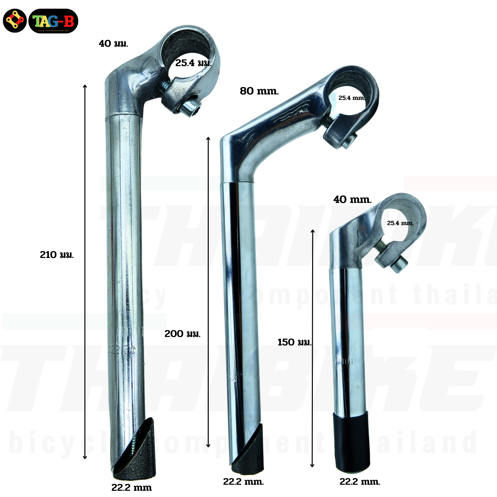 คอจุ่มจักรยาน แบบ Aluminium คอ 22.2 มม. สูง 155/200/210/300 มม.