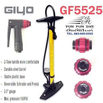 GIYO : GF5525 สูบลมตั้งพื้นเหล็ก พร้อมเกจหัวสองทาง