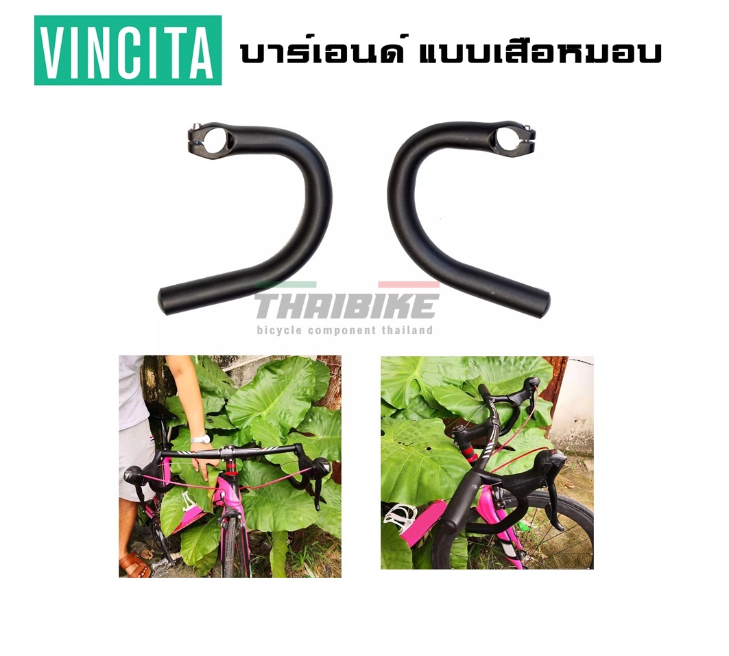 VINCITA C040 บาร์เอนด์ จักรยาน แปลงเป็นแบบเสือหมอบ