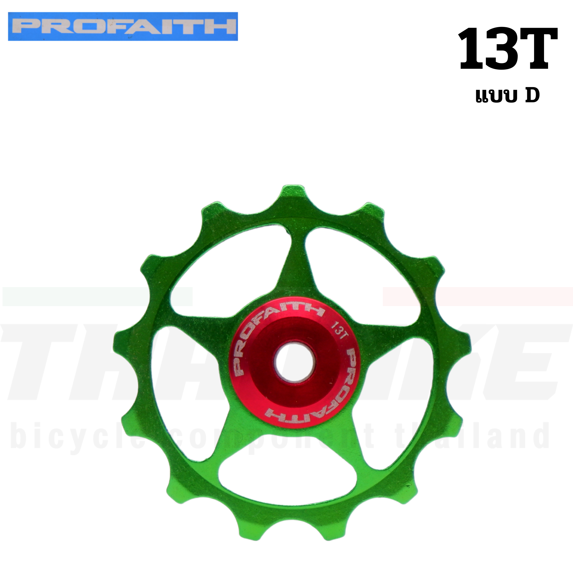 ลูกกลิ้ง ลูกรอกตีนผีหลังจักรยานแบบแบริ่ง ยี่ห้อ PROFAITH 11T/13T
