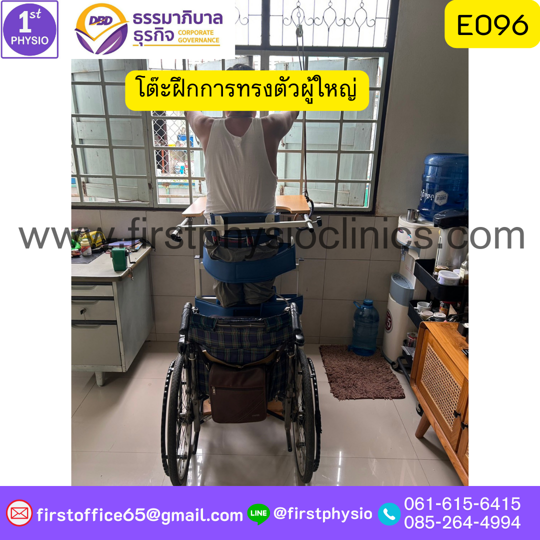 โต๊ะฝึกการทรงตัวผู้ใหญ่ รุ่น E096 /68x85x100 cm /E096