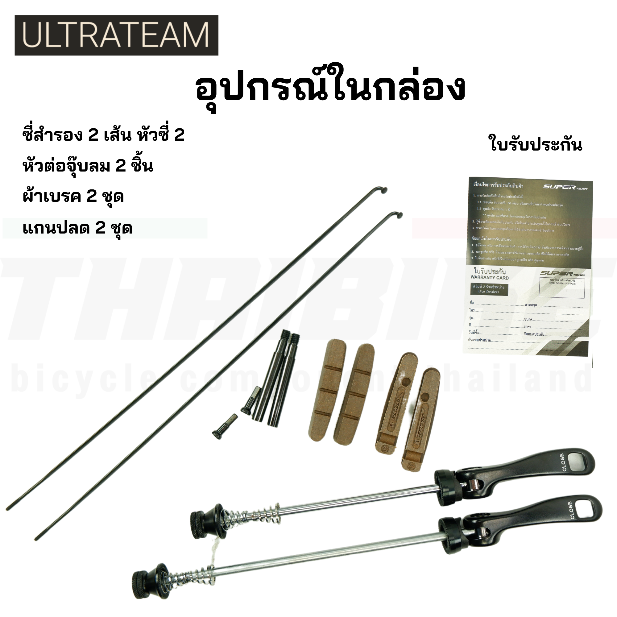 NEW !! ล้อเสือหมอบคาร์บอน ULTRATEAM 2021 รุ่น 4545 ล้อจักรยานคาร์บอน