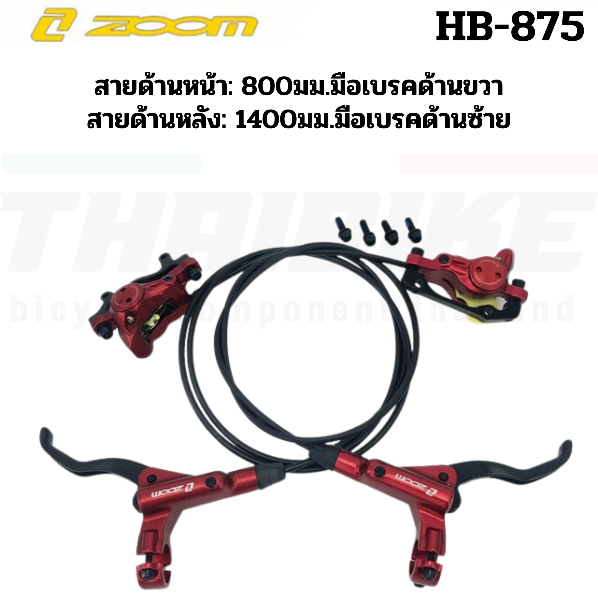 ชุดดิสเบรคน้ำมันจักรยานเสือภูเขา ZOOM HB 875