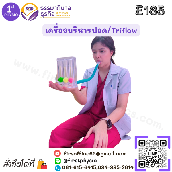 เครื่องเป่าปอด / เครื่องฝึกปอด / เครื่องบริหารปอด/ incentive Spirometer/Triflow