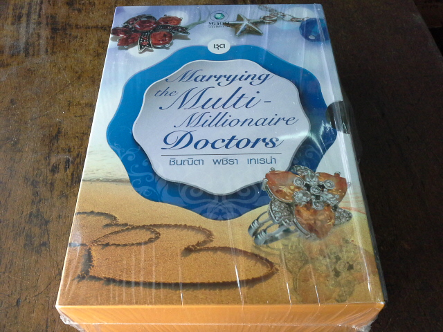 กล่องใส่หนังสือ ชุด merrying the multi-millionaire doctors