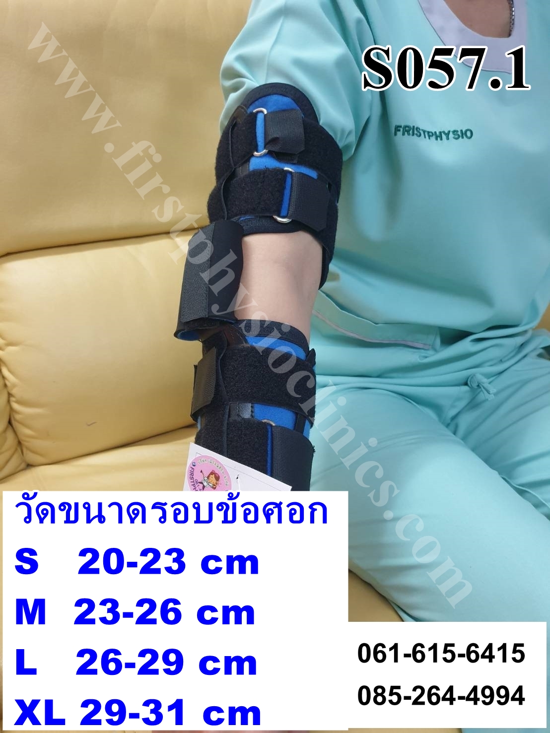เหยียดข้อศอกผู้ใหญ่แบบปรับองศา ดามข้อศอก ข้อศอกติด Hing Elbow support S057.1