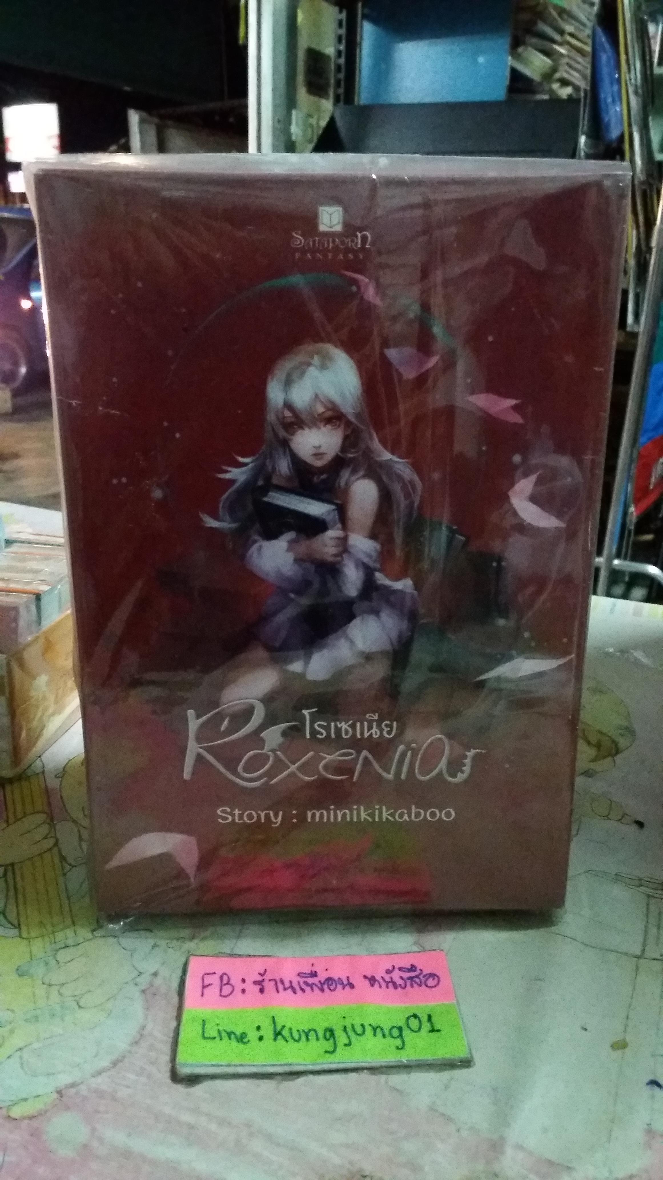 กล่อง โรเซเรีย Rosenia