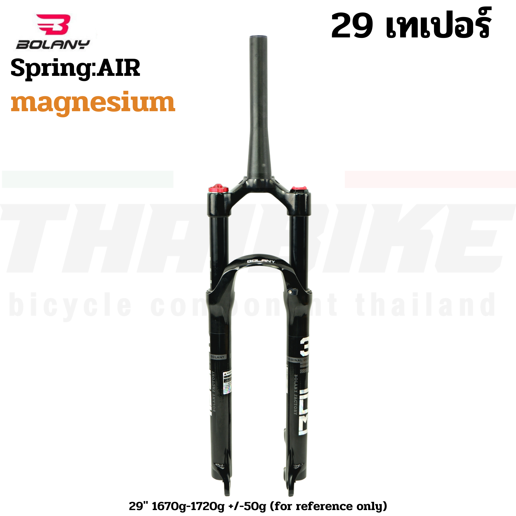 โช๊ครถจักรยาน BOLANY ซางตรง โช๊คลม ปรับล็อคได้ น้ำหนักเบา 27.5/29