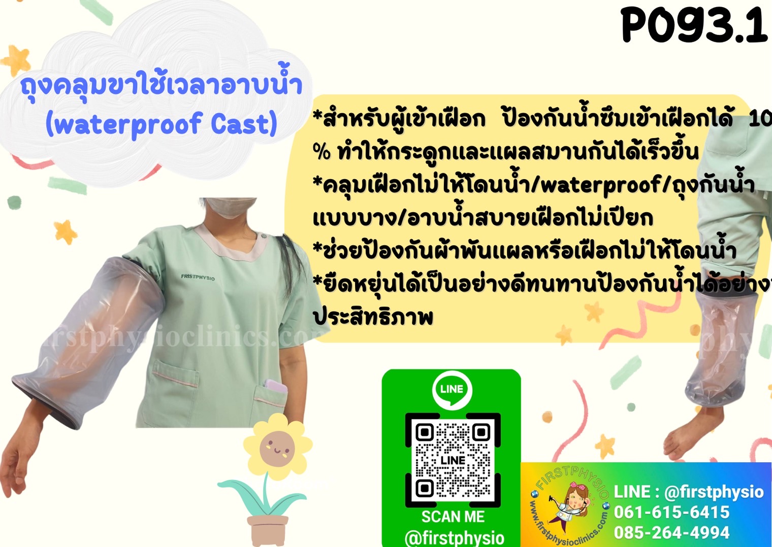 ถุงกันน้ำเฝือก/ถุงคลุมขาใช้เวลาอาบน้ำ/ถุงคลุมแขนใช้เวลาอาบน้ำ /ผ้าพันแผล/waterproof Cast/ถุงกันน้ำแบบบาง/กันน้ำได้ 100%/อาบน้ำสบายเฝือกไม่เปียก/ถุงกันน้ำ