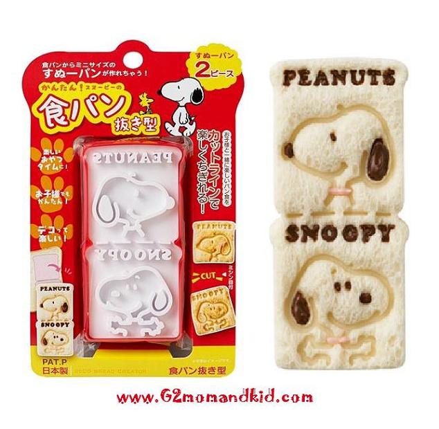 ++พร้อมส่ง++ พิมพ์กดขนมปัง กดคุ๊กกี้ บิสกิต กดอาหาร ลายสนุ๊ปปี้ - Snoopy พร้อมปั๊มลวดลายหน้าตา กด 1 ครั้ง ได้ 2 ลาย สินค้านำเข้าจากญี่ปุ่นแท้ 100% ค่ะ