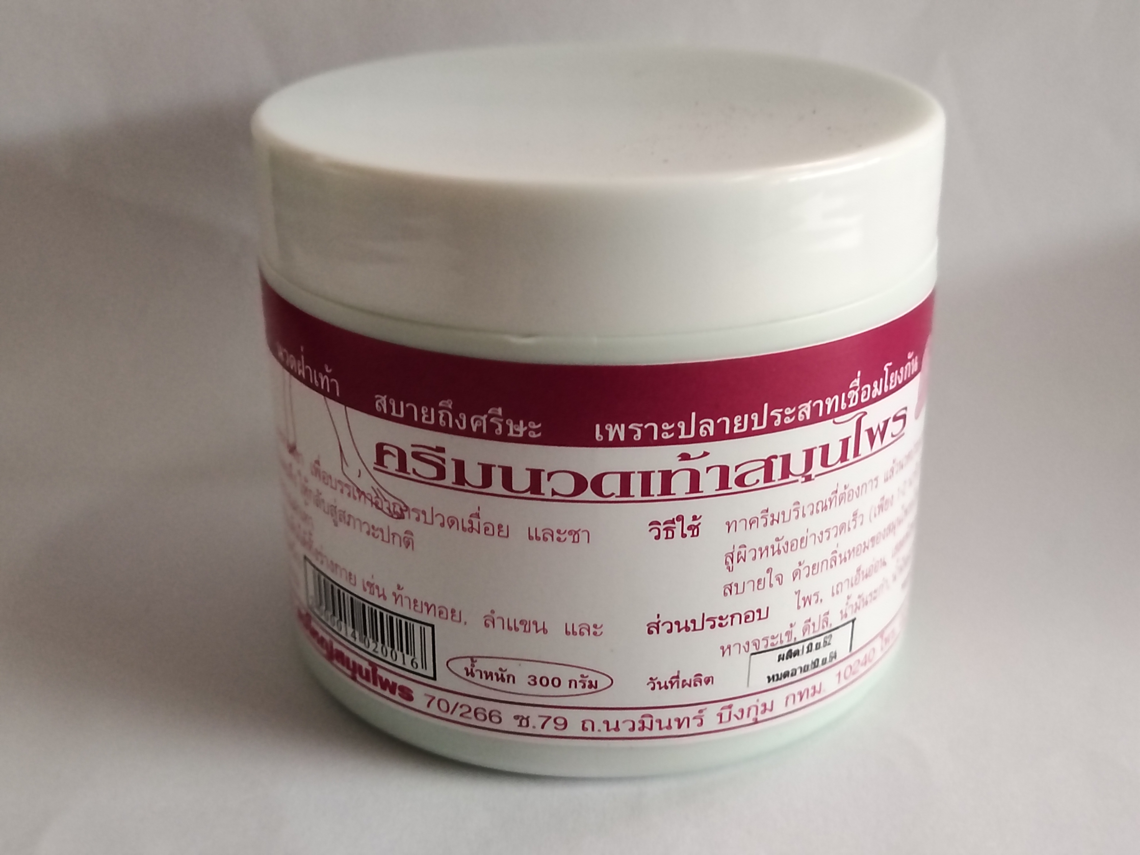 ครีมนวดเท้าสมุนไพร แม่ใหญ่สมุนไพร