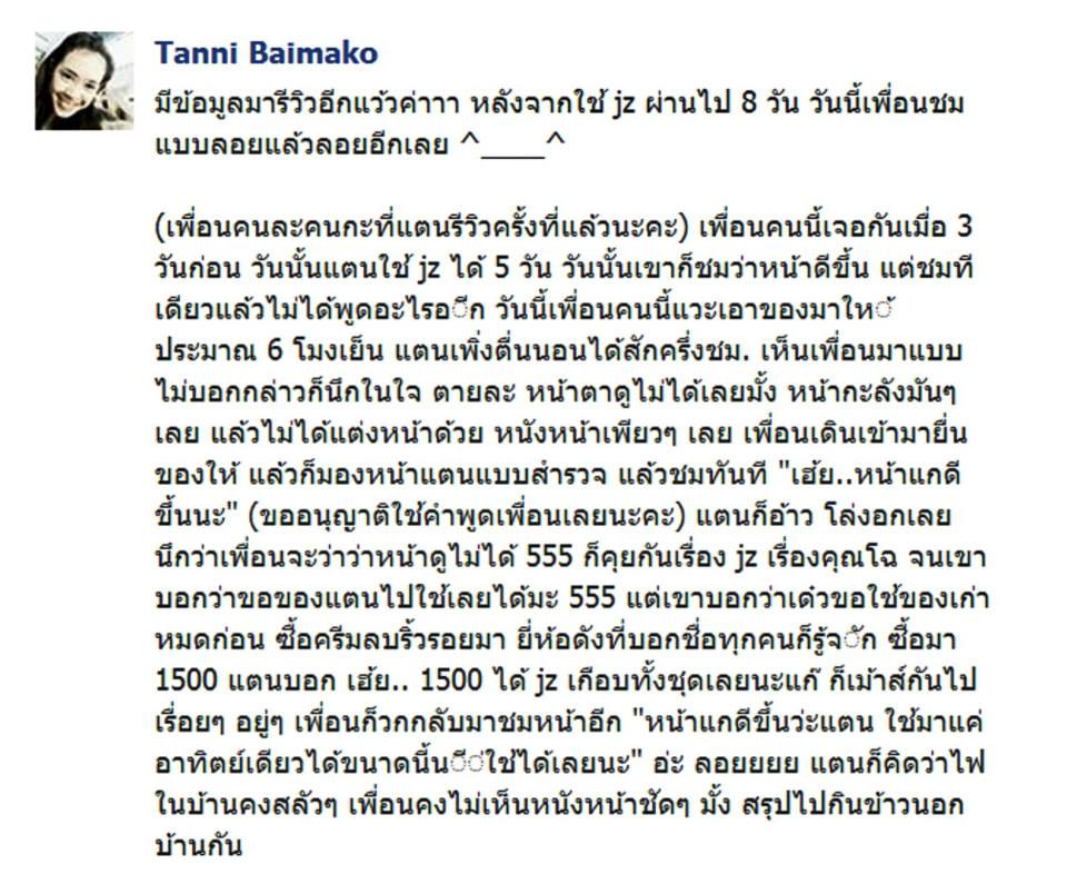 รีวิวจากผู้ใช้จริง Jz