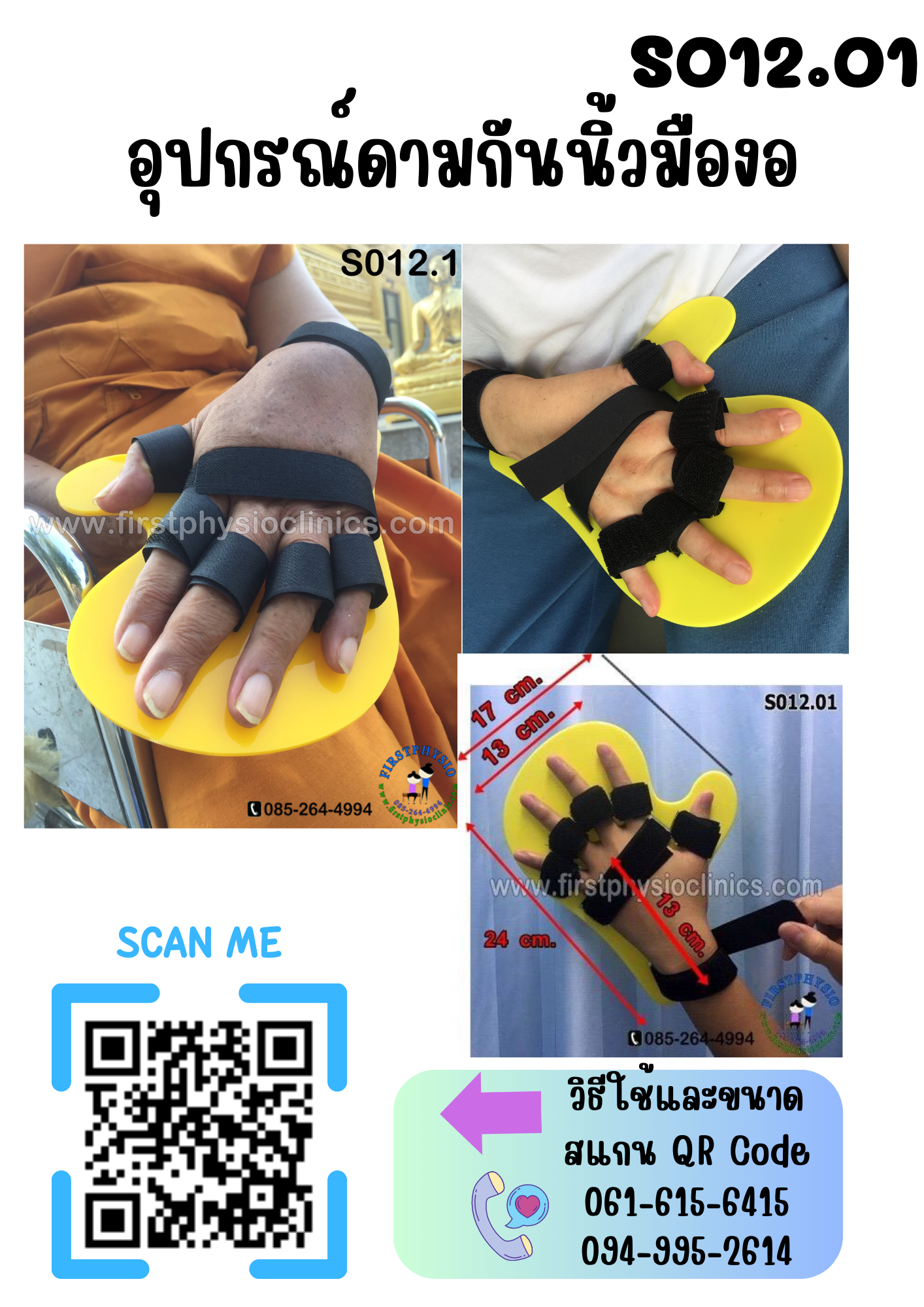 อุปกรณ์ดามกันนิ้วมืองอ /อุปกรณ์กายภาพนิ้ว/อุปกรณ์เหยียดนิ้วมือ/พลาสติกดามข้อมือ/palmar correction splint