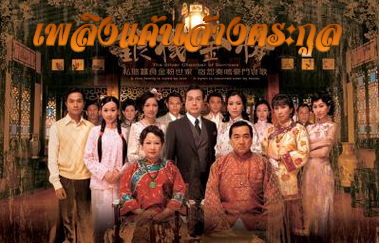 เพลิงแค้นล้างตระกูล Silver Chamber Of The Sorrows หนังปี 2008 นำแสดงโดย ฉินเพ่ย, หูนั่วเหยียน, หลี่ฮุ่ยซิน, อู๋หย่งเหวย, เฉินซิ่วจู, อู๋เหว่ยกั๊วะ, หยังซือฉี 4 แผ่นจบหนังใหม่เอี่ยมภาพชัด99%