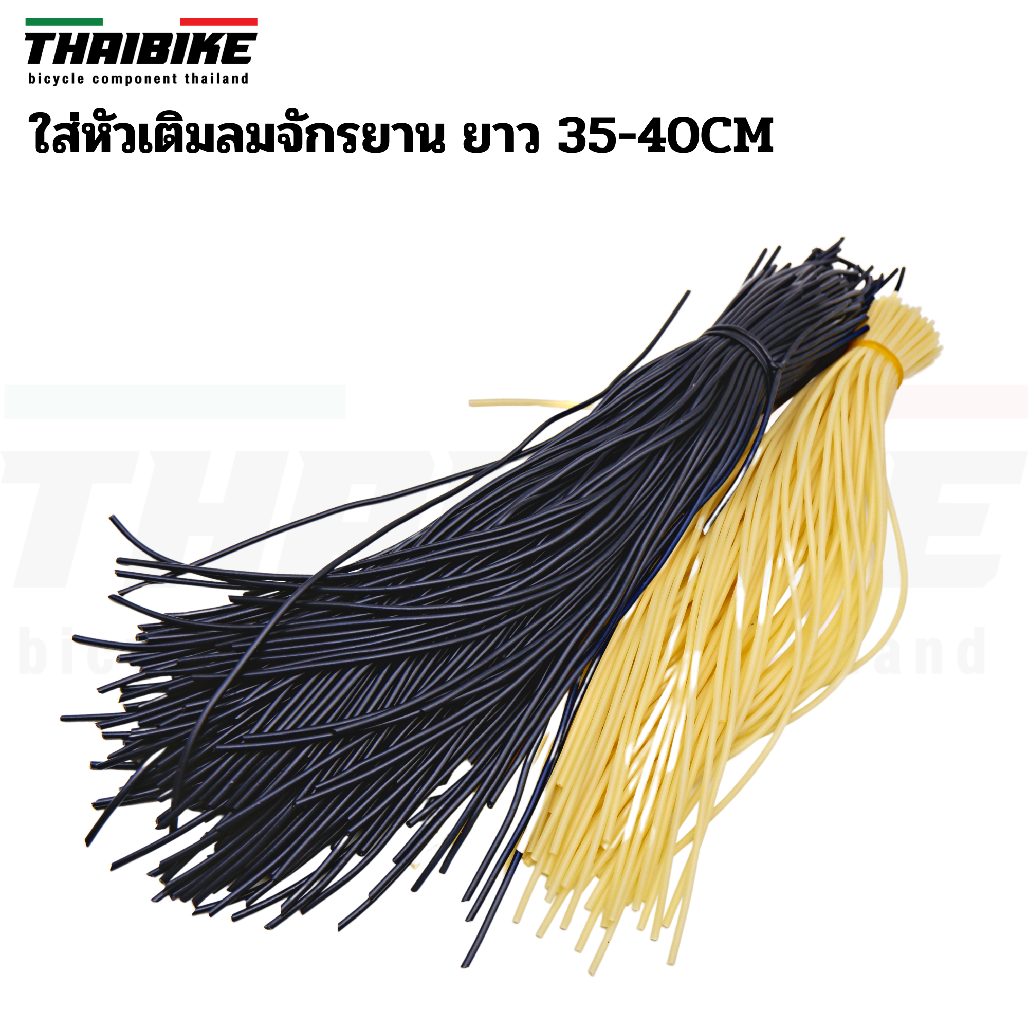 ไส้ไก่จักรยาน ใส่หัวเติมลมจักรยาน ยาว 35CM/300CM