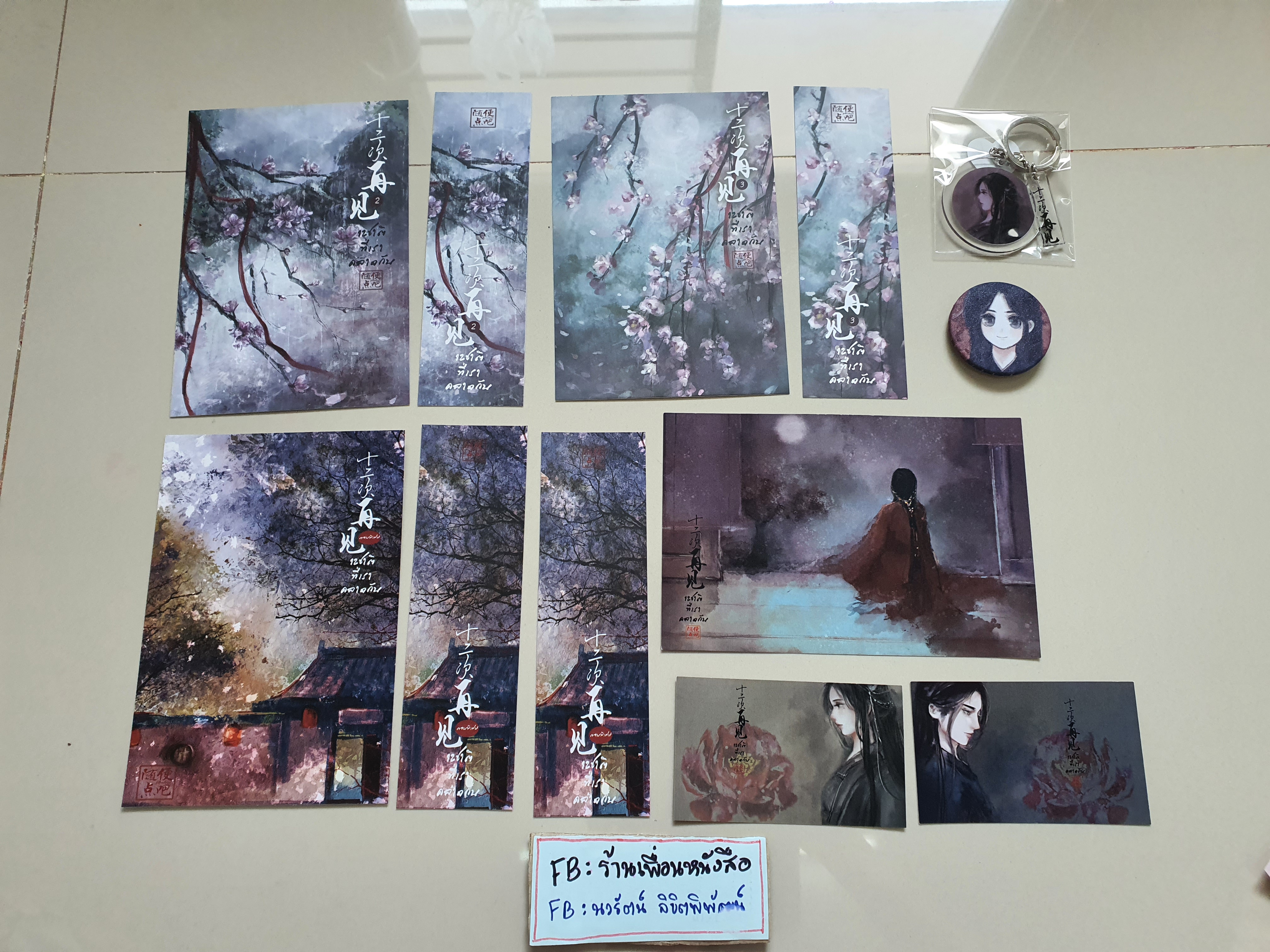 โปส+ที่คั่น+กระเป๋า 12 ชาติที่เราคลาดกัน