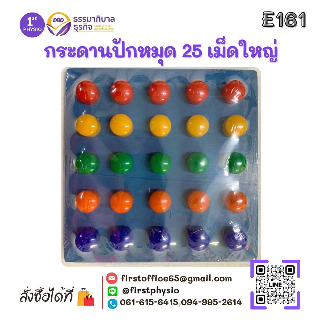 กระดานปักหมุด 25 เม็ดใหญ่ /Pag board /E161