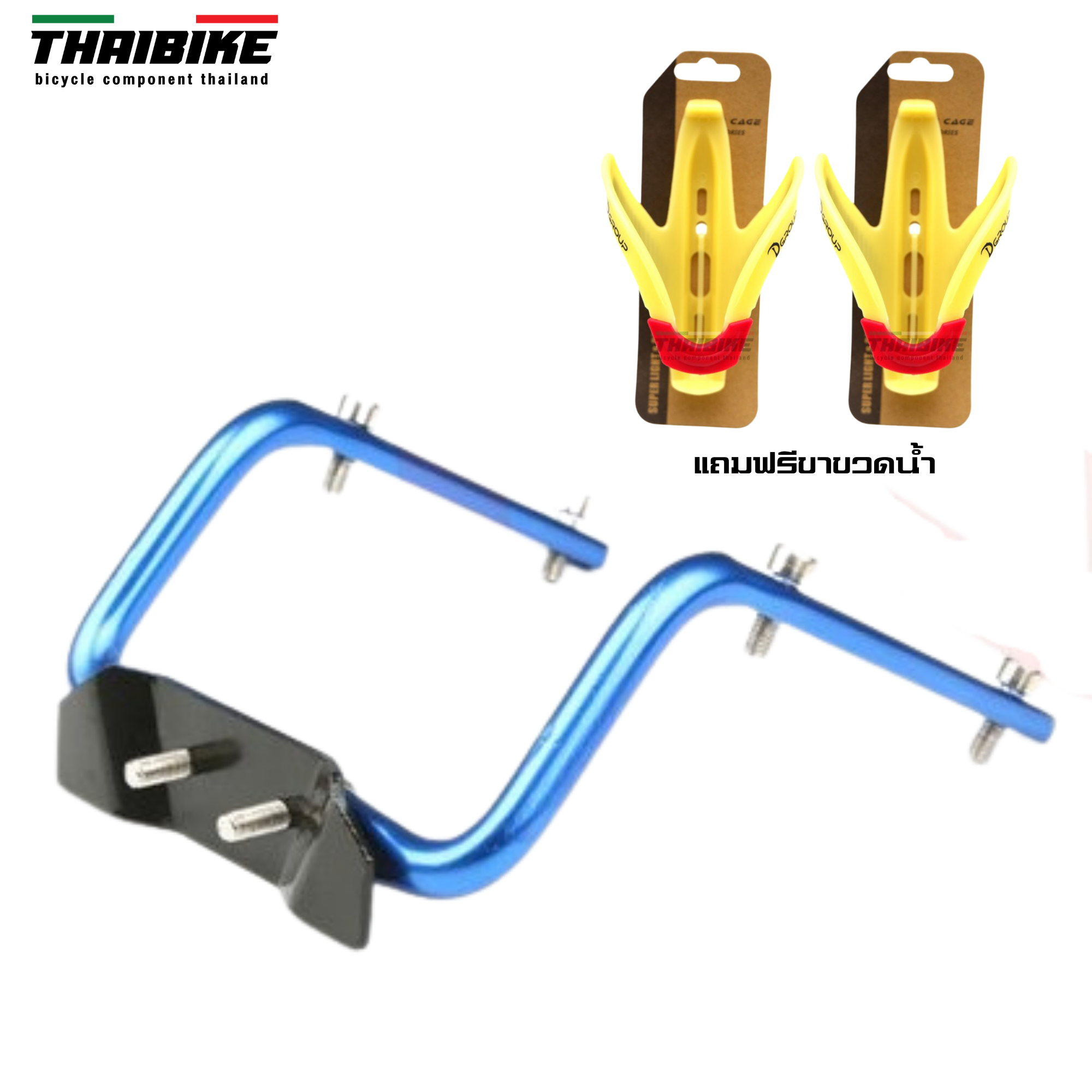 ขาวางขวดน้ำใต้อาน THAIBIKE ขายึดขวดใต้อานจักรยาน พร้อมขาขวดน้ำ