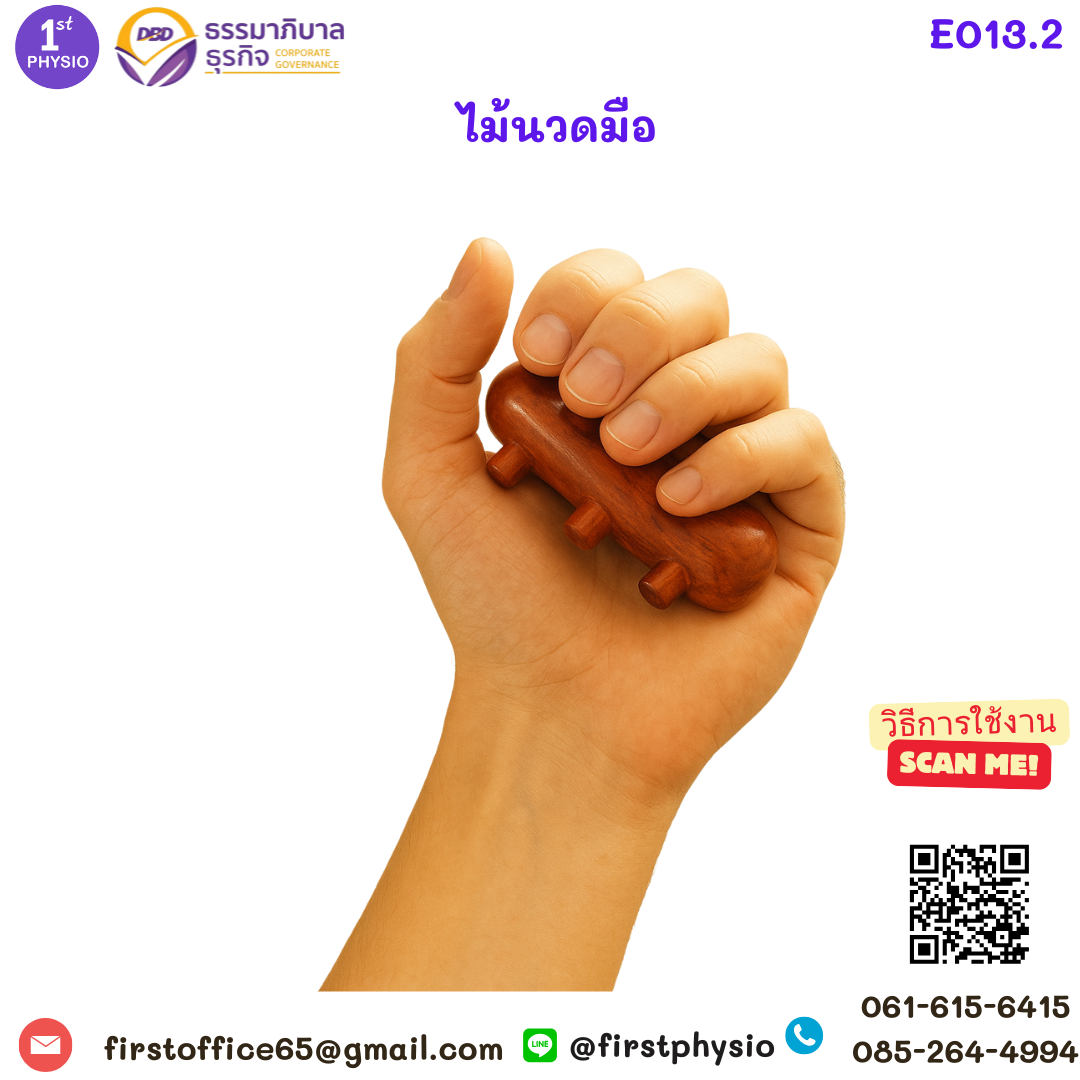 ไม้นวดมือ/ไม้นวดฝ่ามือ/ไม้นวดหนามเตย /ไม้นวดมือแบบปุ่ม