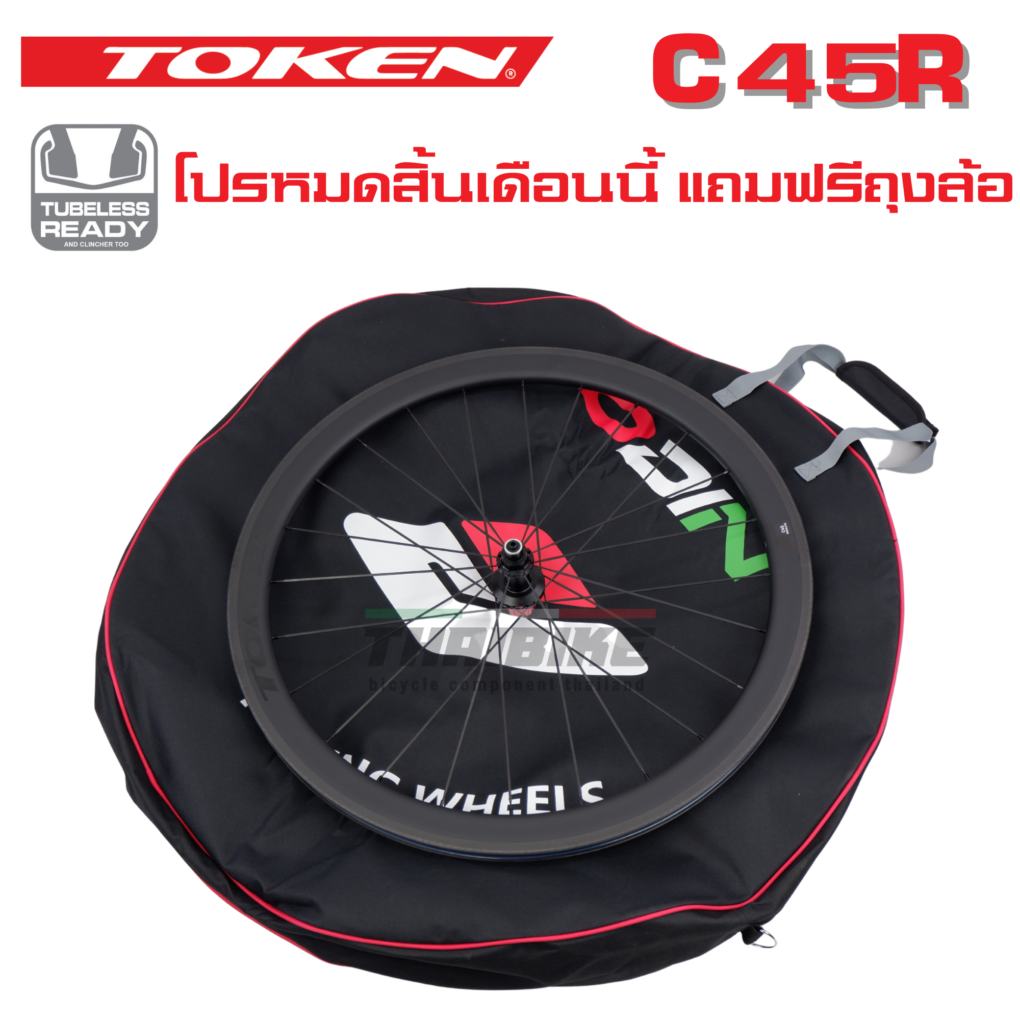 ล้อจักรยานเสือหมอบคาร์บอน TOKEN C45R/C45D แบบเซรามิค FULL CARBON