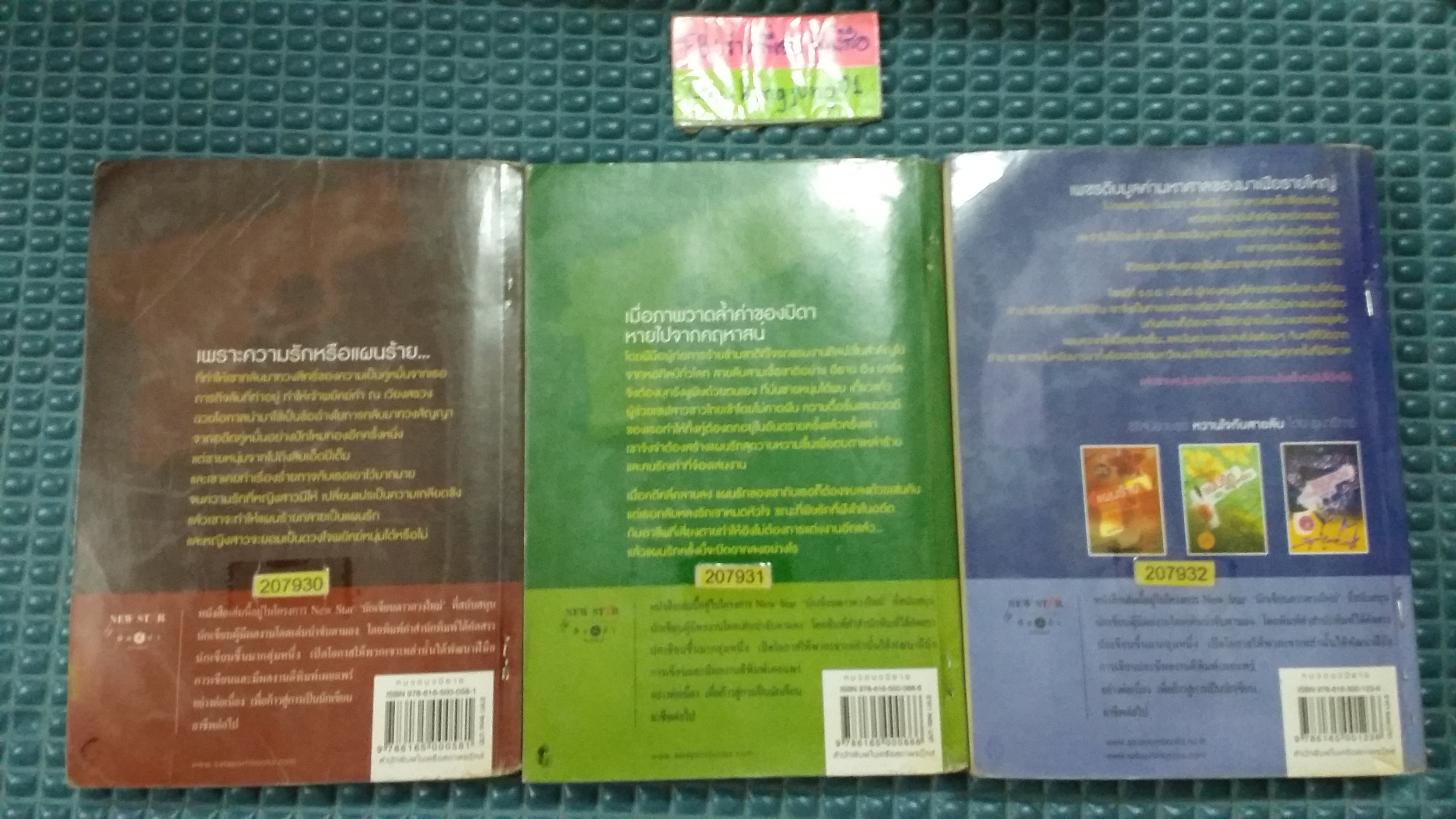 ชุด หวานใจกับสายลับ /อุมาริการ์