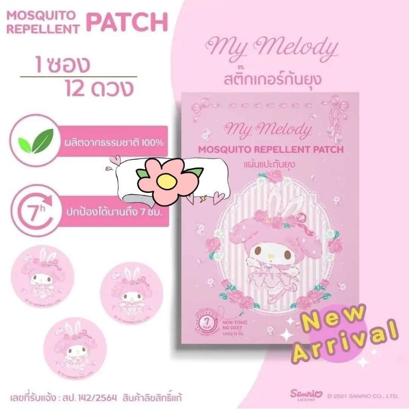 สติกเกอร์กันยุง คิตตี้ ซานริโอ้ Sanrio แผ่นกันยุงสำหรับเด็ก ‼️ ส่งไวมาก กันยุงได้ 7 ชั่วโมง💪