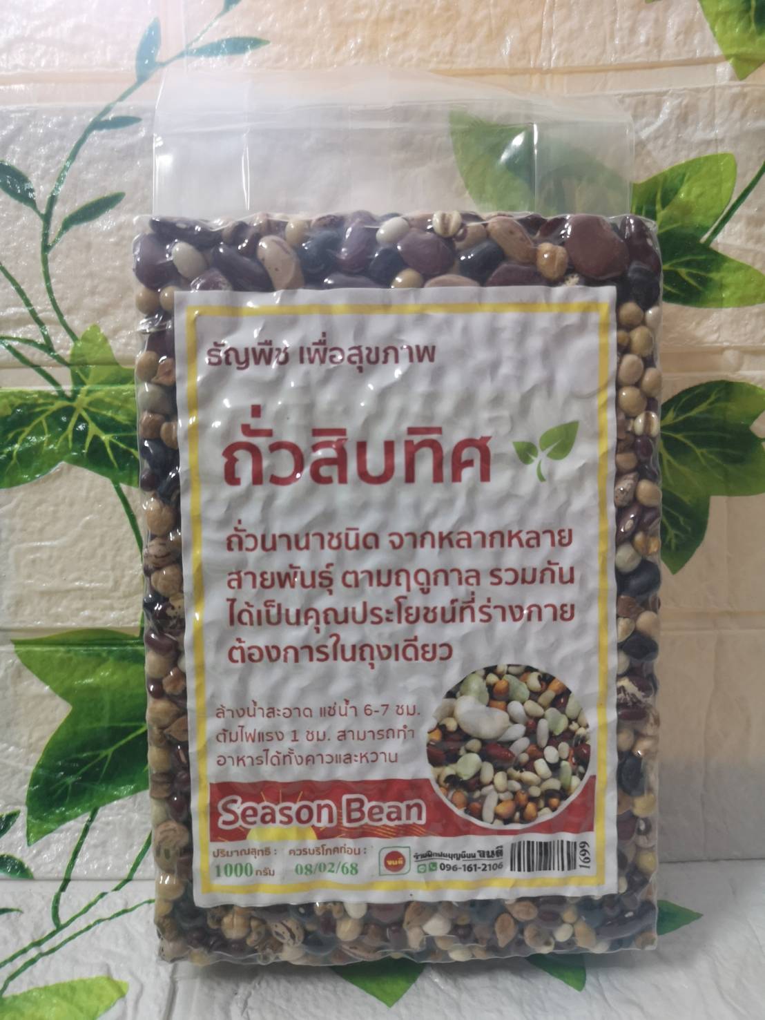 ถั่วสิบทิศ (ถั่วจักรพรรดิ์) บรรจุ 1000 กรัม