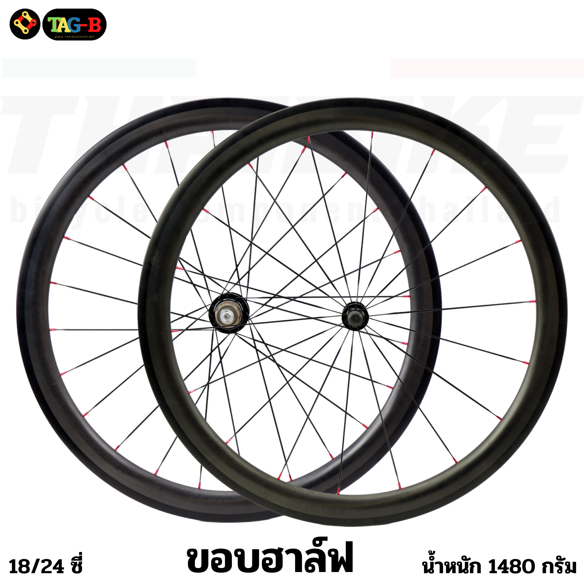 ล้อจักรยานเสือหมอบคาร์บอน ขนาด 700C ขอบฮาล์ฟ ล้อคาร์บอน ยางฮาล์ฟ