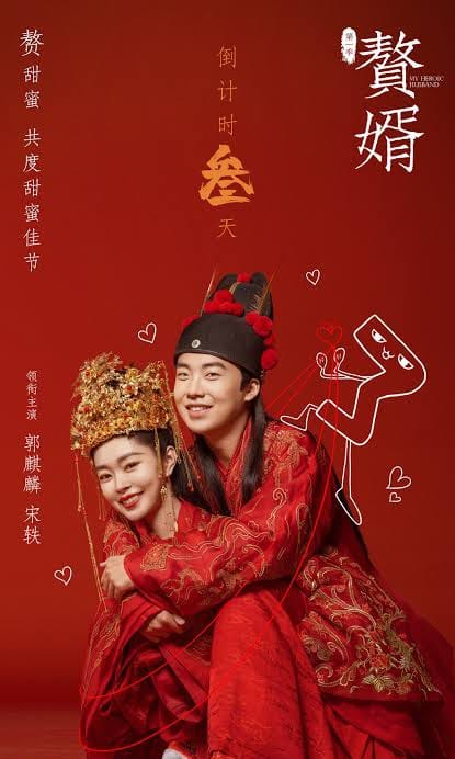สามีข้าคือฮีโร่ My Heroic Husband นำแสดงโดย กัวฉีหลิน, ซ่งอี้, จางรั่วหยุน, เจียงอี้อี้ 5 แผ่นจบ หนังสนุกกว่าที่คิดไว