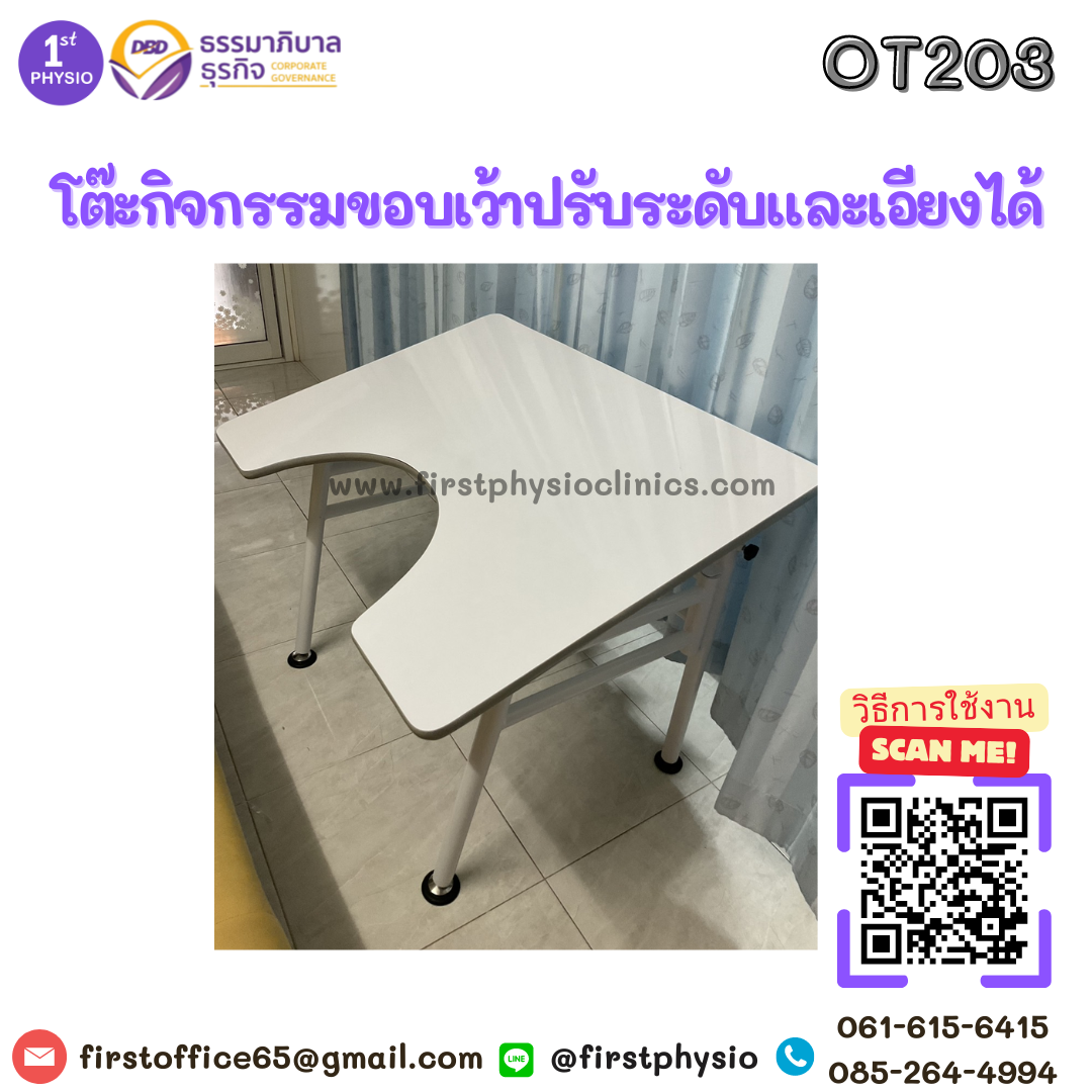 โต๊ะกิจกรรมขอบเว้าปรับระดับและเอียงได้/OT203