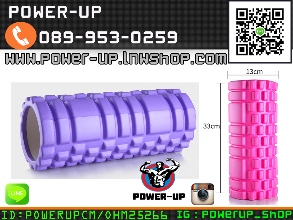 Foam Roller โฟมโรลเลอร์ โฟมนวดกล้ามเนื้อ 33 ซม และ 45 ซม